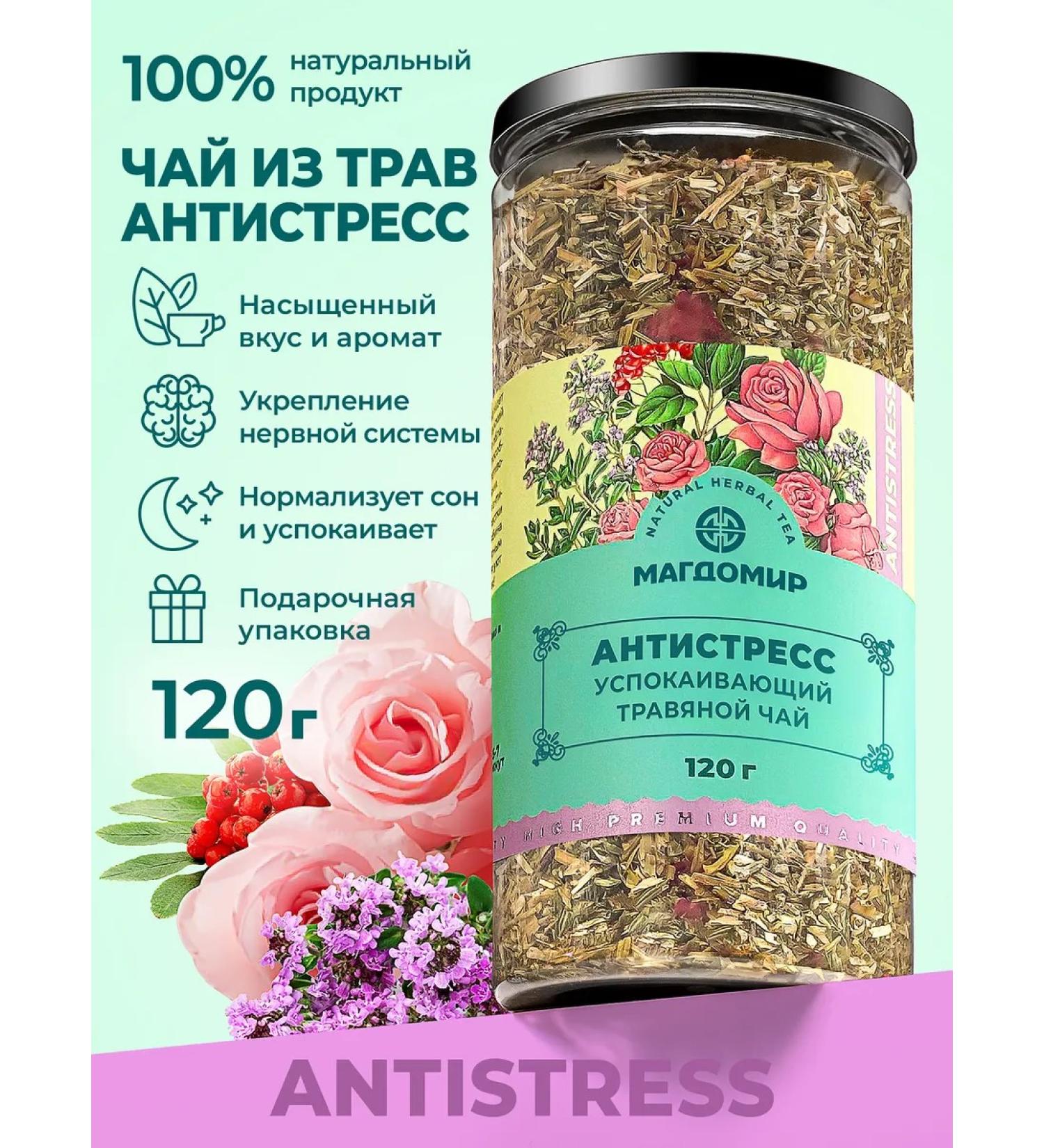 Magdomir Herbal tea "Antistress" 120 g - Buy Online on GoSupps.com
