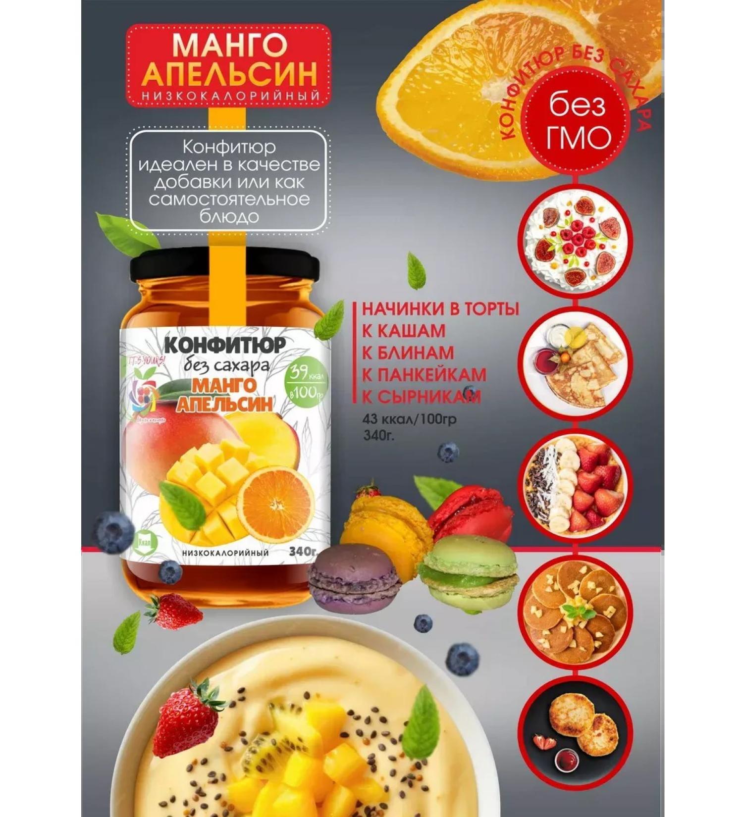 IT'S YOURS Jam confiture without sugar mango orange fitness line 340 grams - Buy Online on GoSupps.com