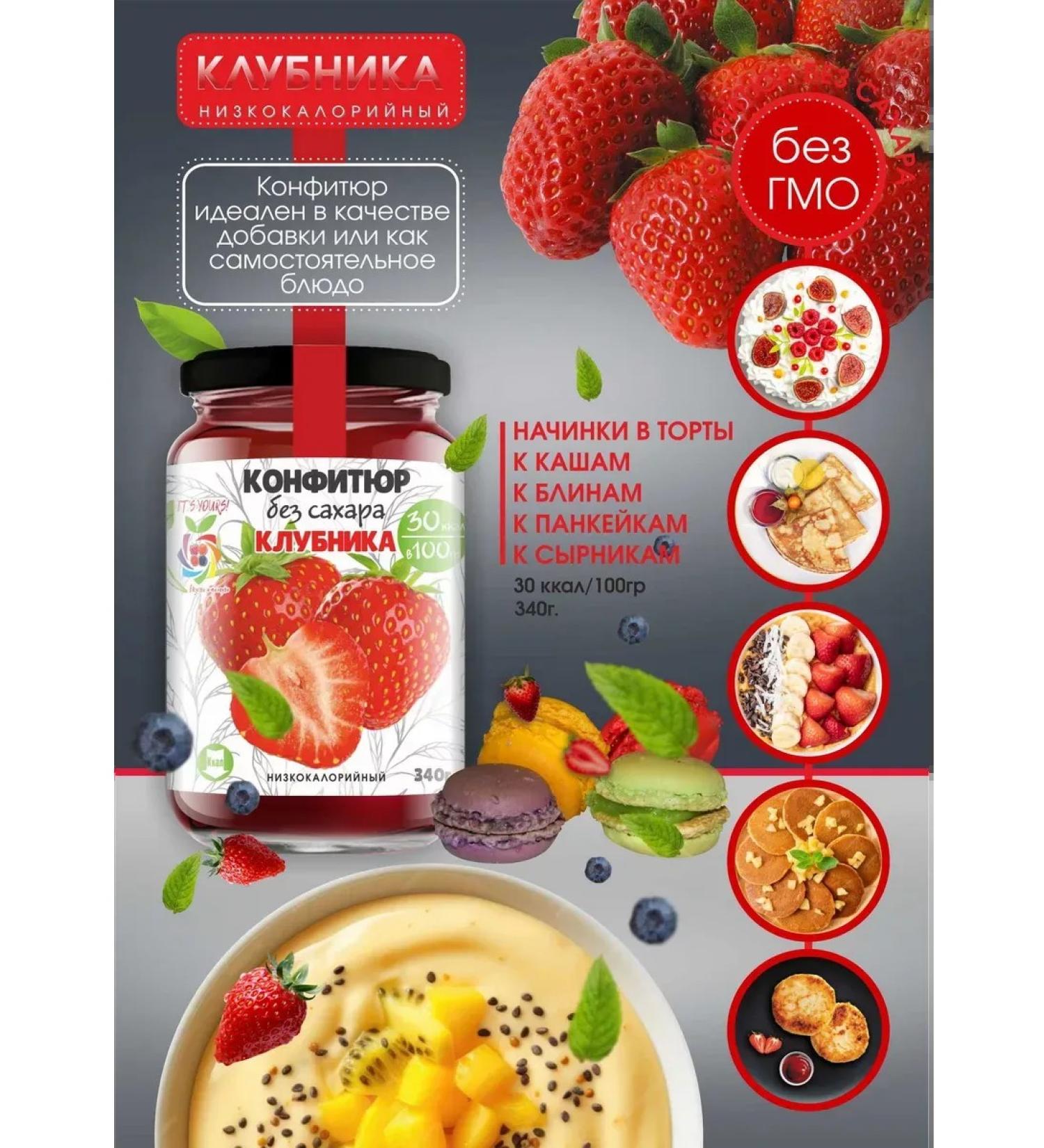 IT'S YOURS Jam confiture without sugar strawberries fitness line 340 gr - Buy Online on GoSupps.com