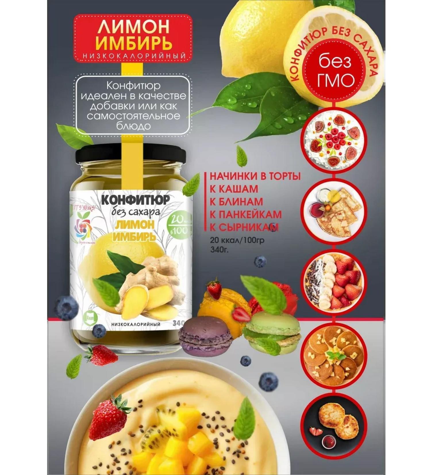 IT'S YOURS Jam confiture without sugar lemon and ginger fitness line 340 grams - Buy Online on GoSupps.com