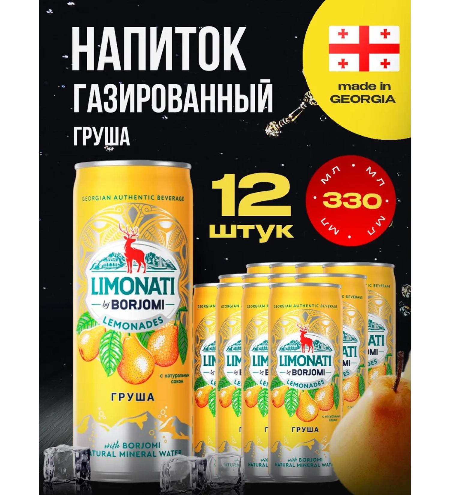Borjomi Drink gas. Limonati pear 12 pcs. 0.33 l. Z b - Buy Online on GoSupps.com