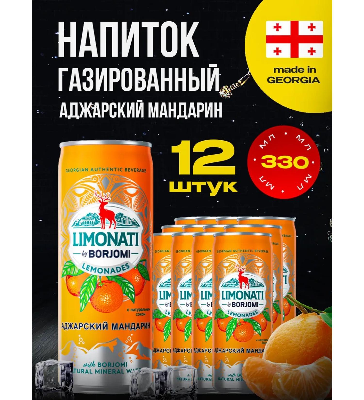Borjomi Drink gas. Limonati mandarin 12 pcs 0.33l z b b