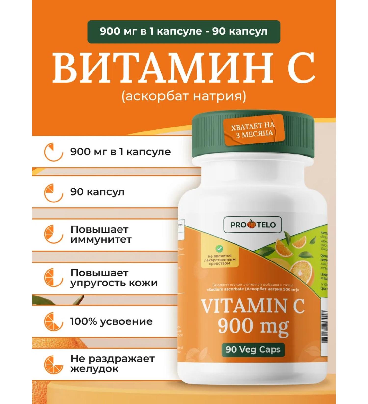 ABOUT THE BODY Vitamin C 900 mg (sodium ascorbate) 90 capsules - Buy Online on GoSupps.com