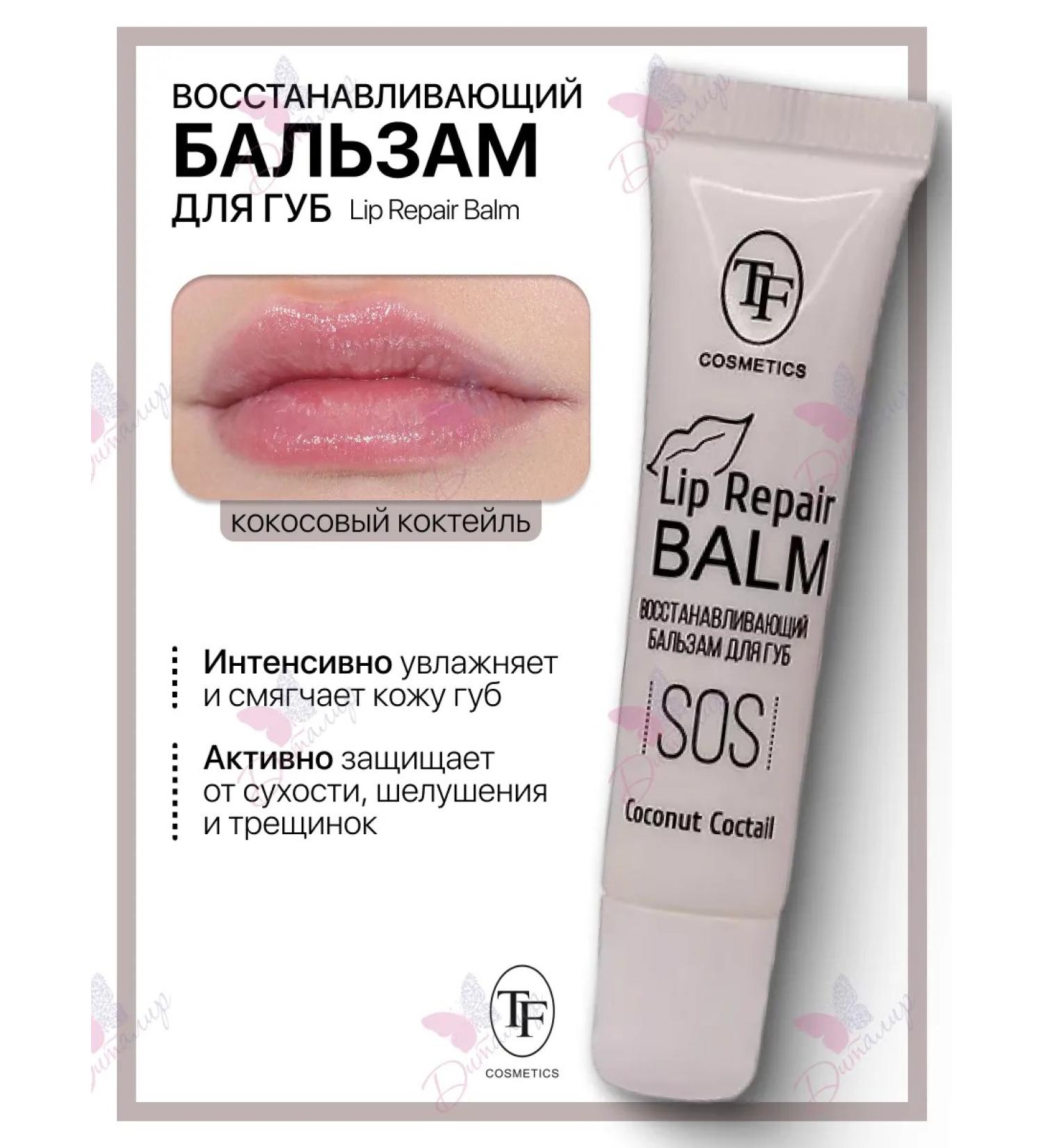 TF Cosmetics Lip balm Lip Repair Coconut Coctail - Buy Online on GoSupps.com