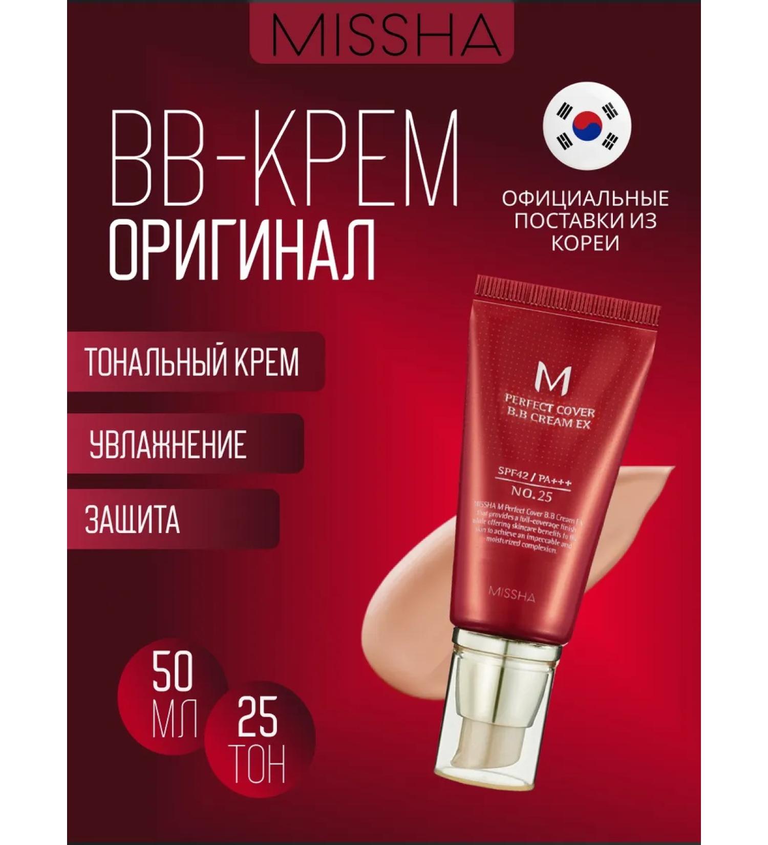 MISSHA BB cream Misha 50ml 25 shade original - Buy Online on GoSupps.com