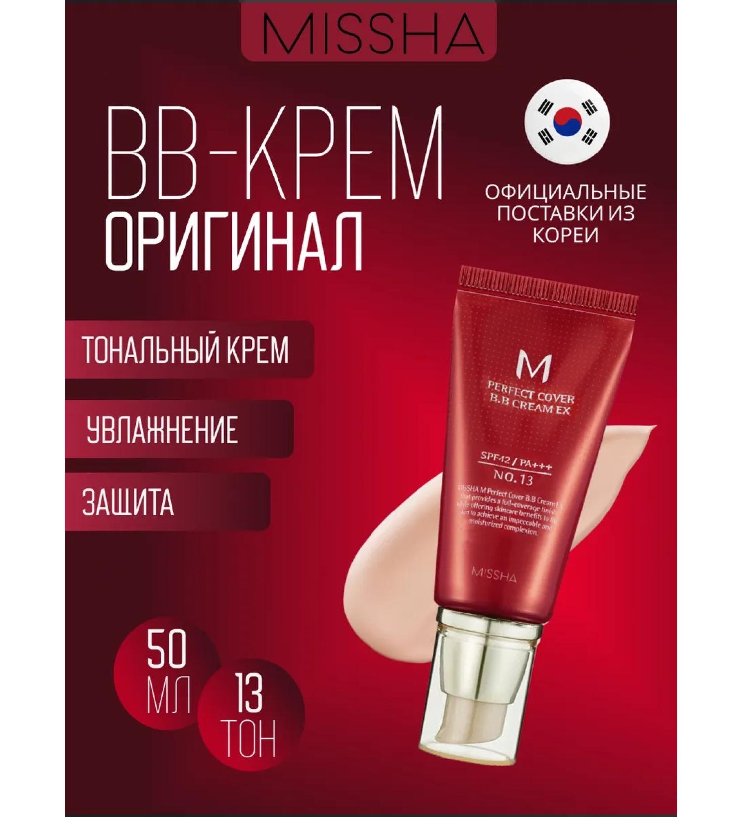 MISSHA BB cream Misha 50ml 13 shade original - Buy Online on GoSupps.com