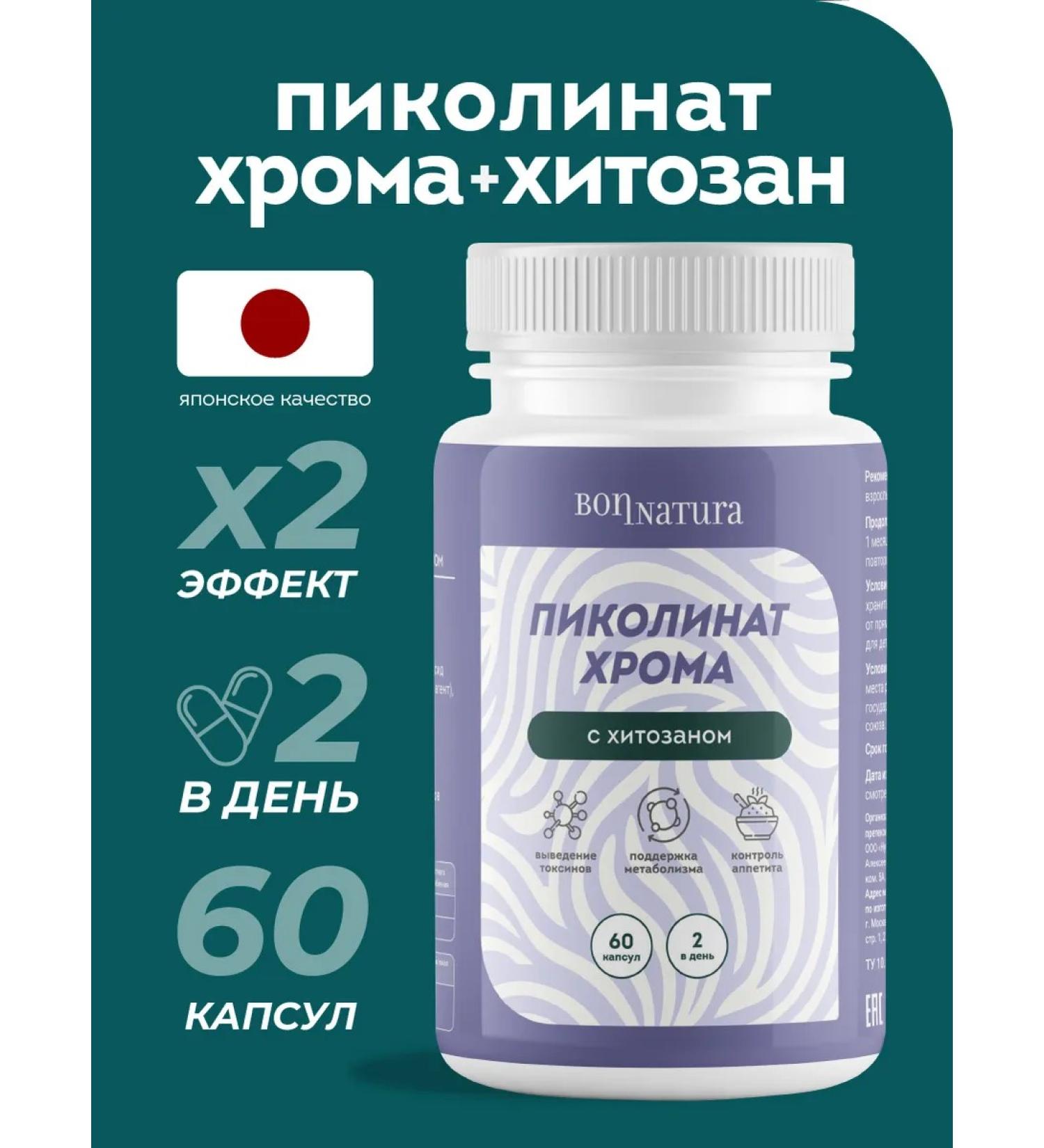 BONNATURA Chromium picoline with chitosan for weight loss - Buy Online on GoSupps.com