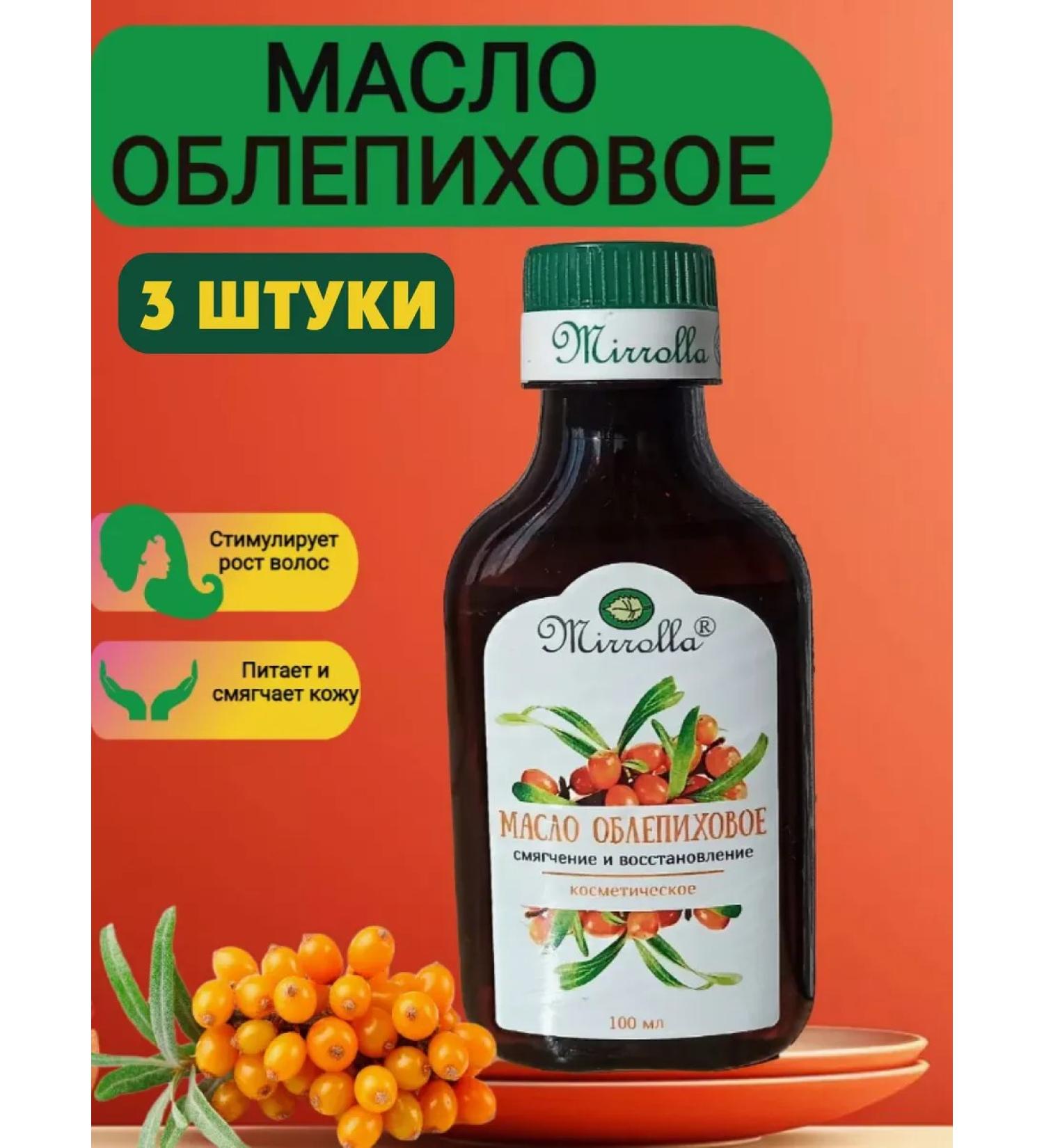 mirrolla Sea buckthorn oil for hair 3 pcs - Buy Online on GoSupps.com