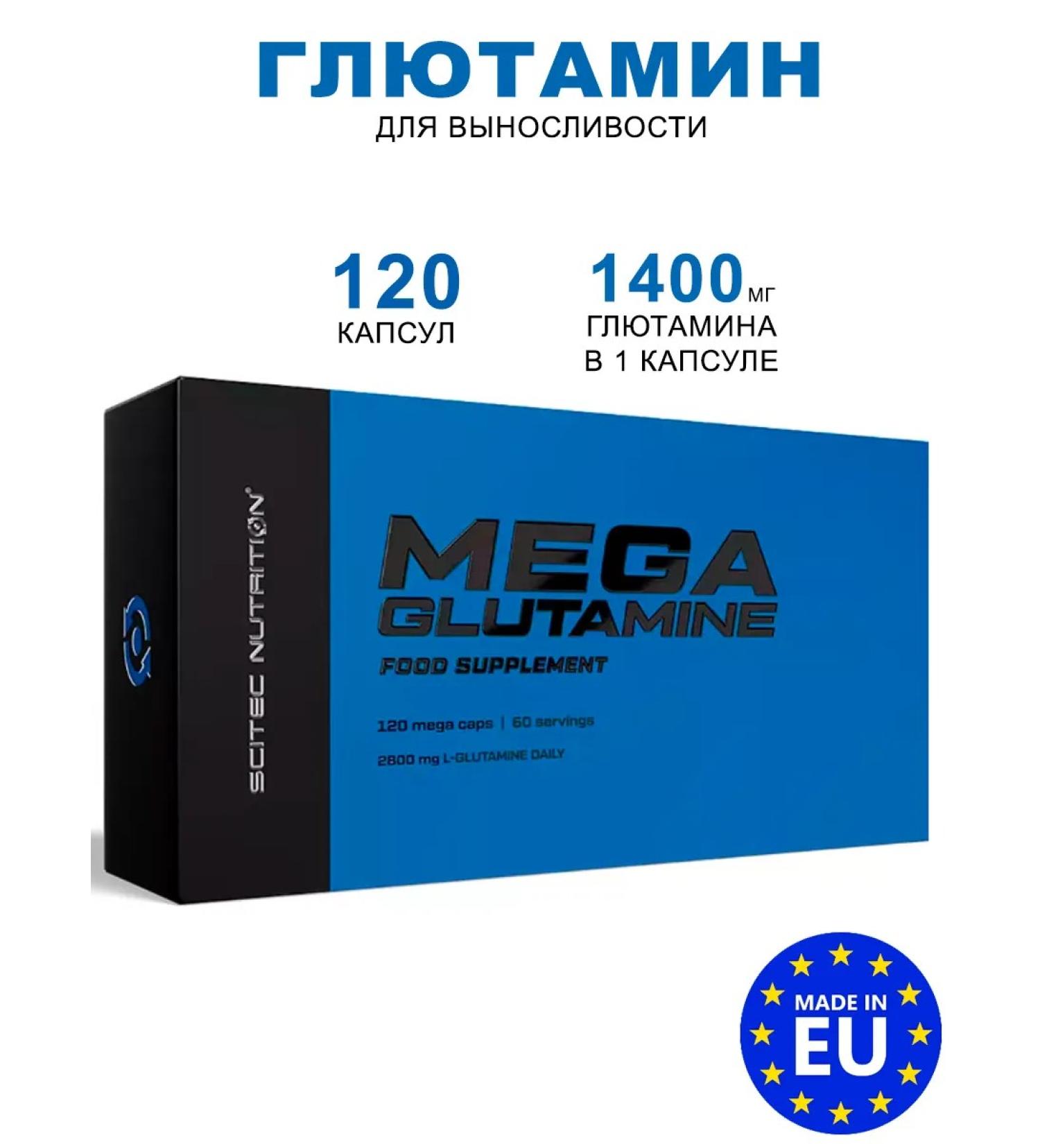 Scitec Nutrition Glutamine Mega Glutamine 120 capsules