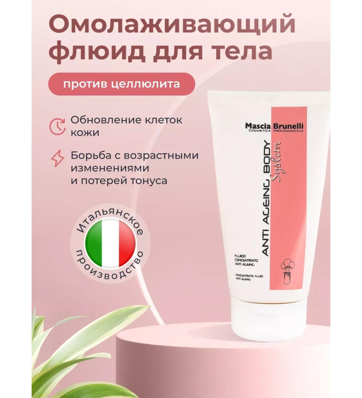 Mascia Brunelli Body cream anti -aging fluid - Buy Online on GoSupps.com