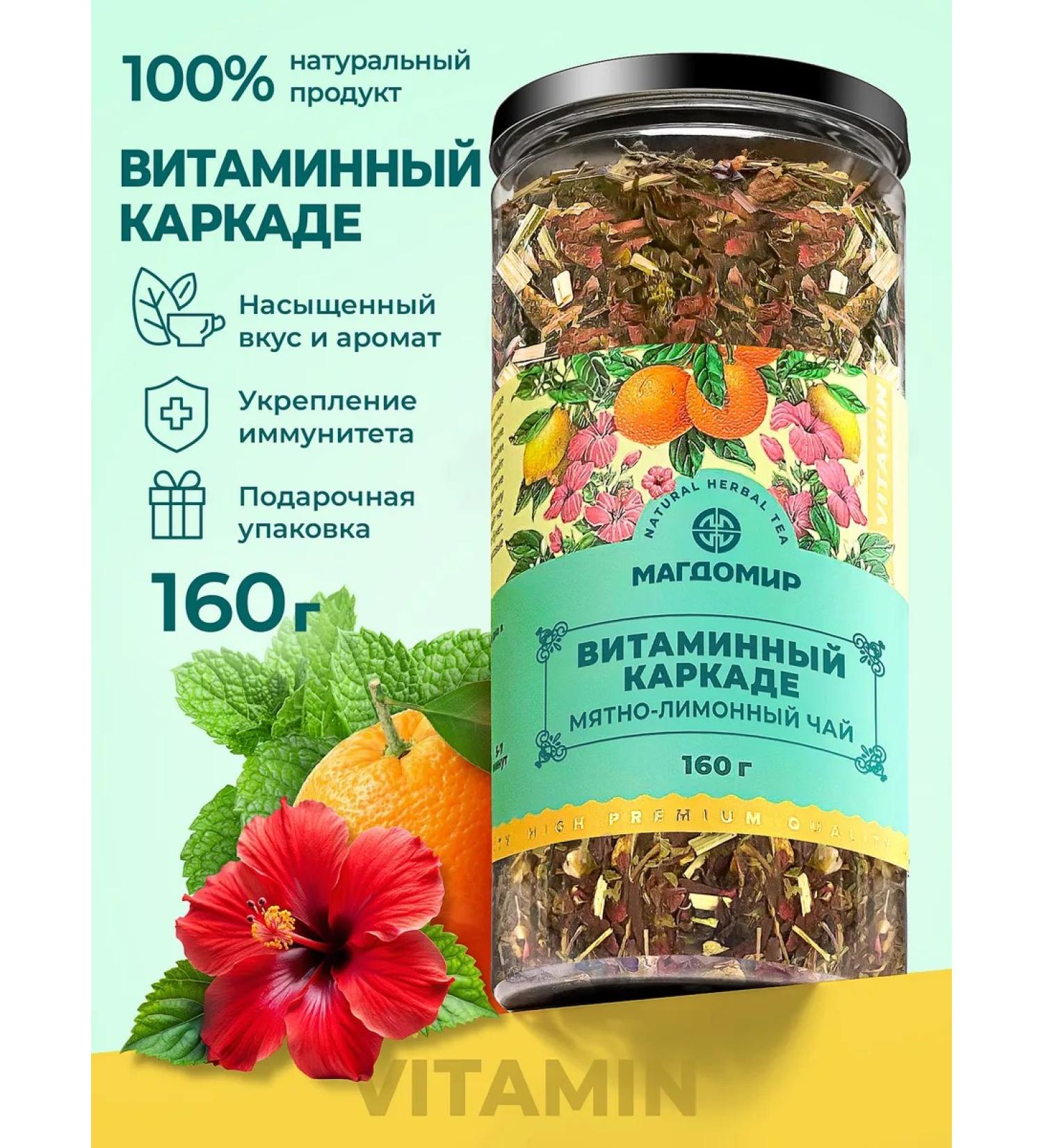 Magdomir Herbalnaya immune tea "Vitamin frame" 160 g - Buy Online on GoSupps.com