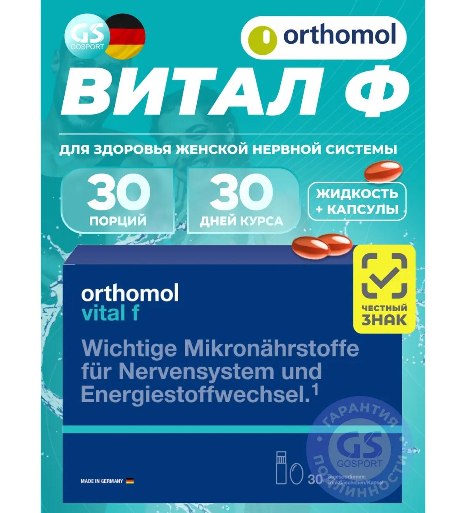 Orthomol Vital F Liquid (liquid+capsules) for women - Buy Online on GoSupps.com