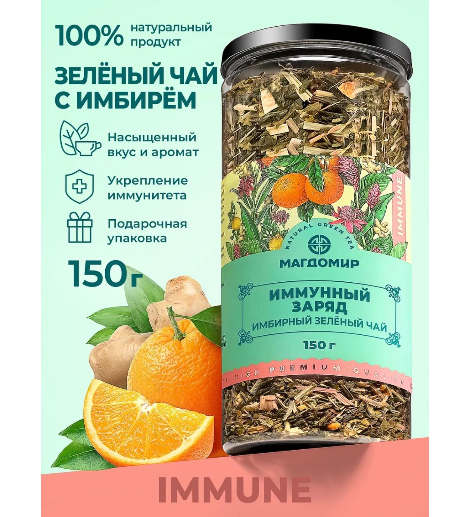 Magdomir Green tea with ginger and orange "Immune charge" 150 g - Buy Online on GoSupps.com