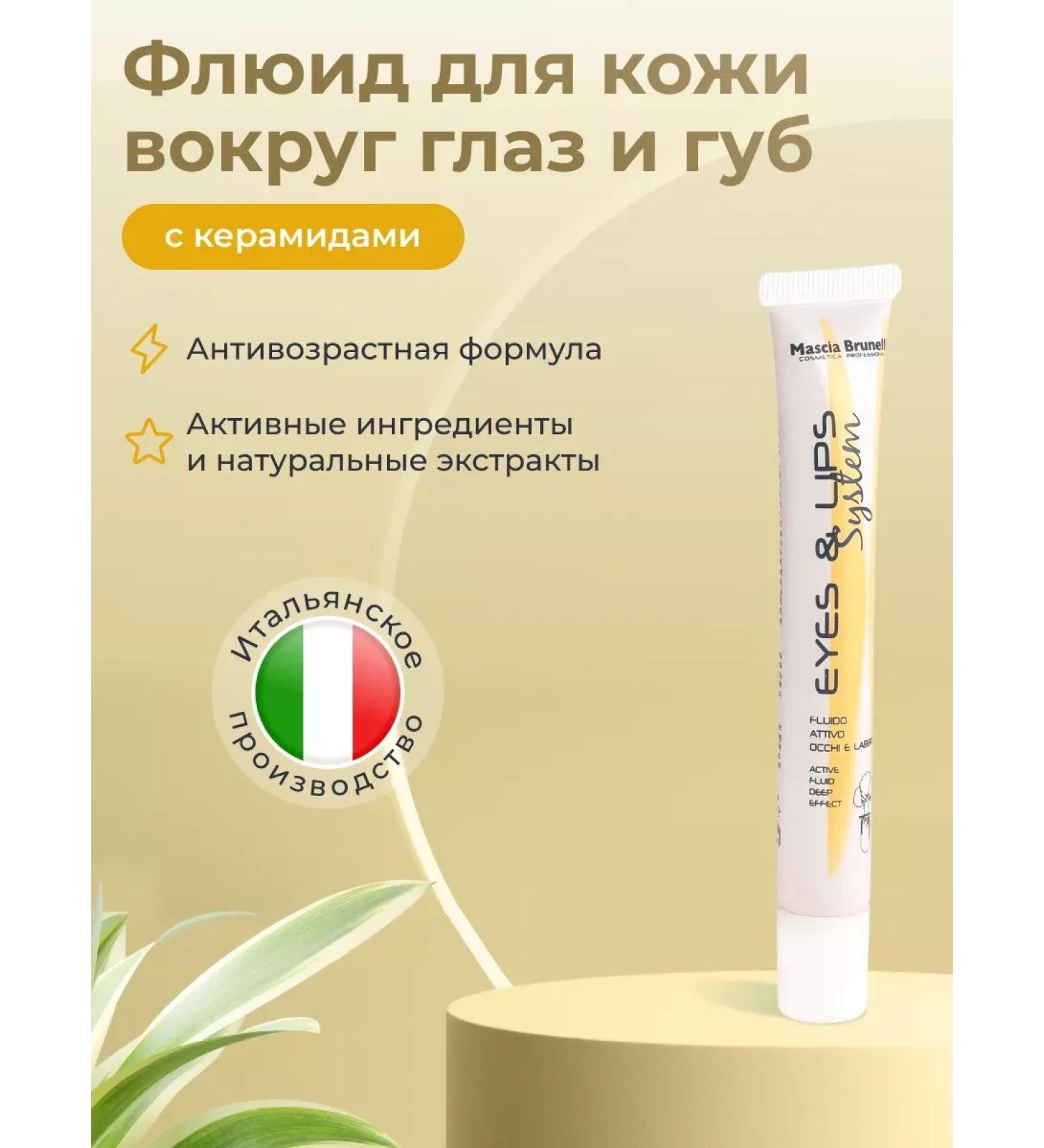 Mascia Brunelli Anti -aging Care of the Eyes & Lips series 15 ml - Buy Online on GoSupps.com