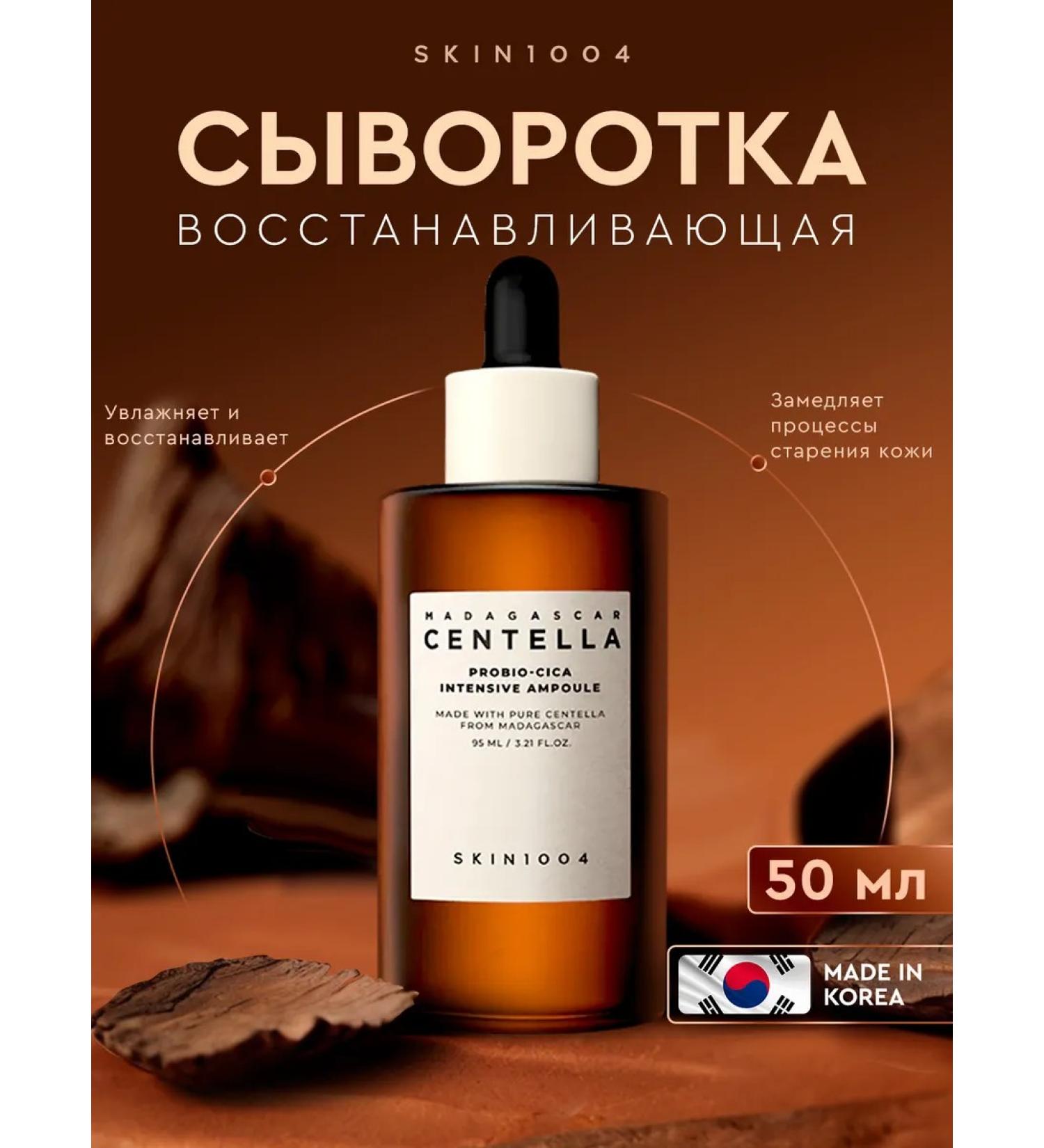 SKIN1004 Facial serum restoring with probiotics - Buy Online on GoSupps.com