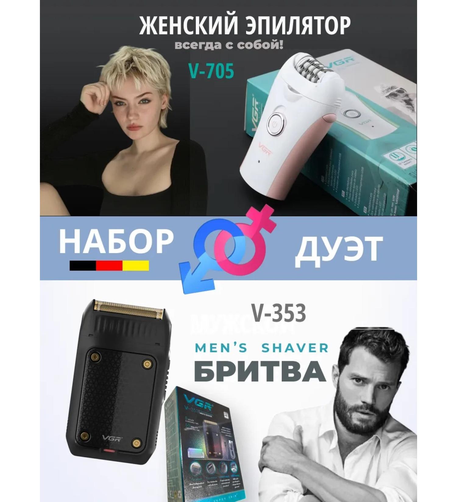 VGR Set 2 pcs Male razor V353 female epilator V705 - Buy Online on GoSupps.com