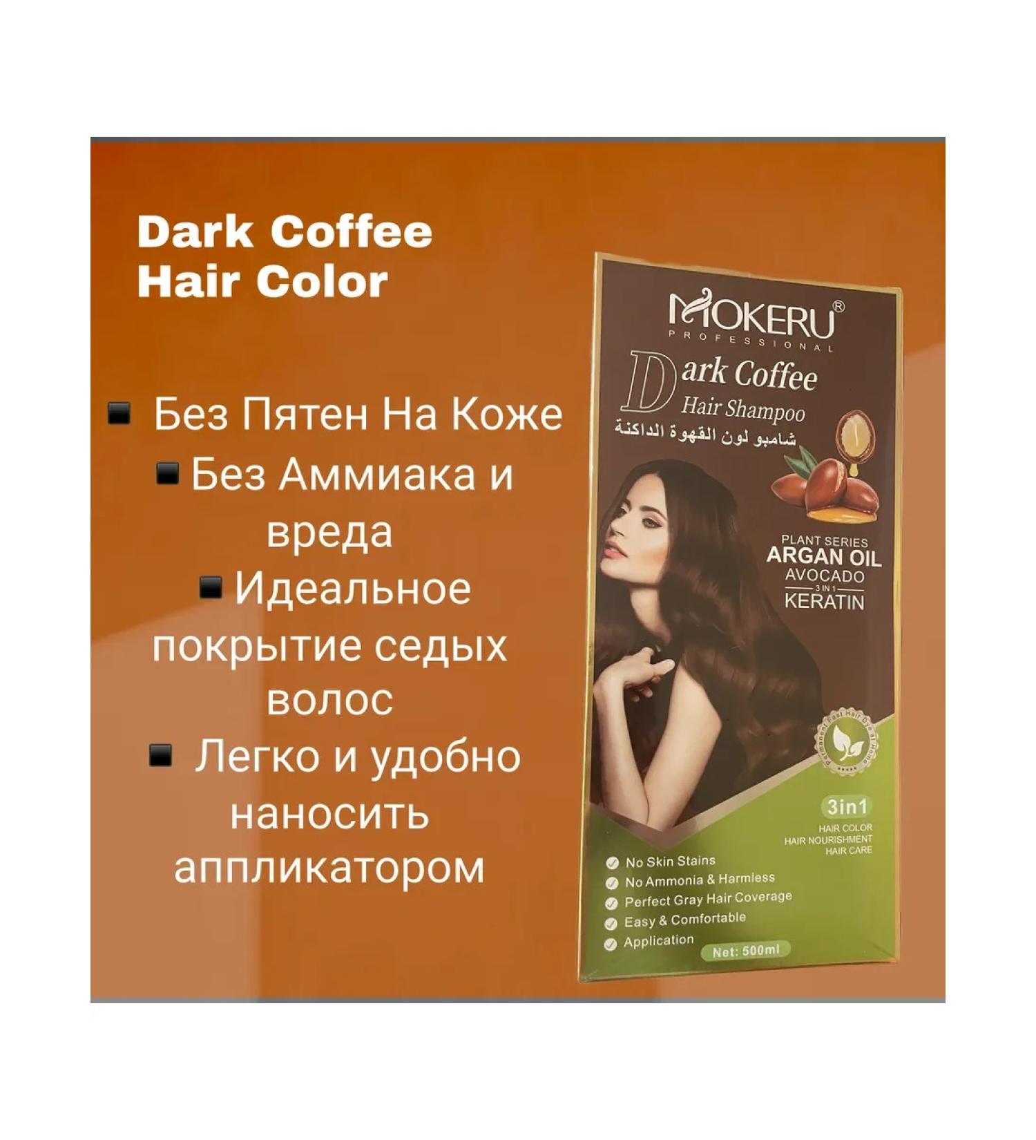 Professional coloring shampoo Mokeru Dark Coffee