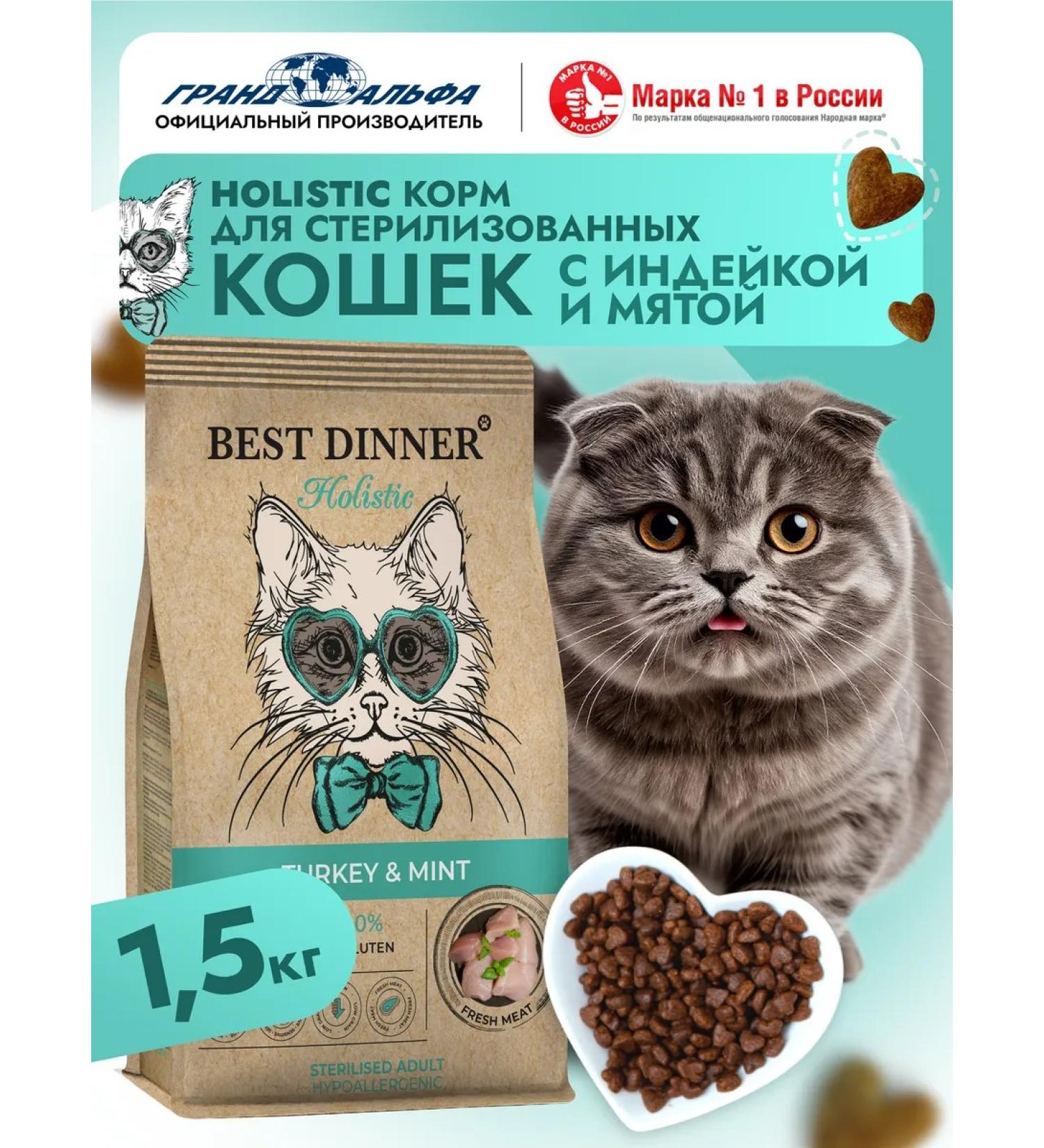 Best dinner Cat food dry turkey mint 1.5 kg - Buy Online on GoSupps.com