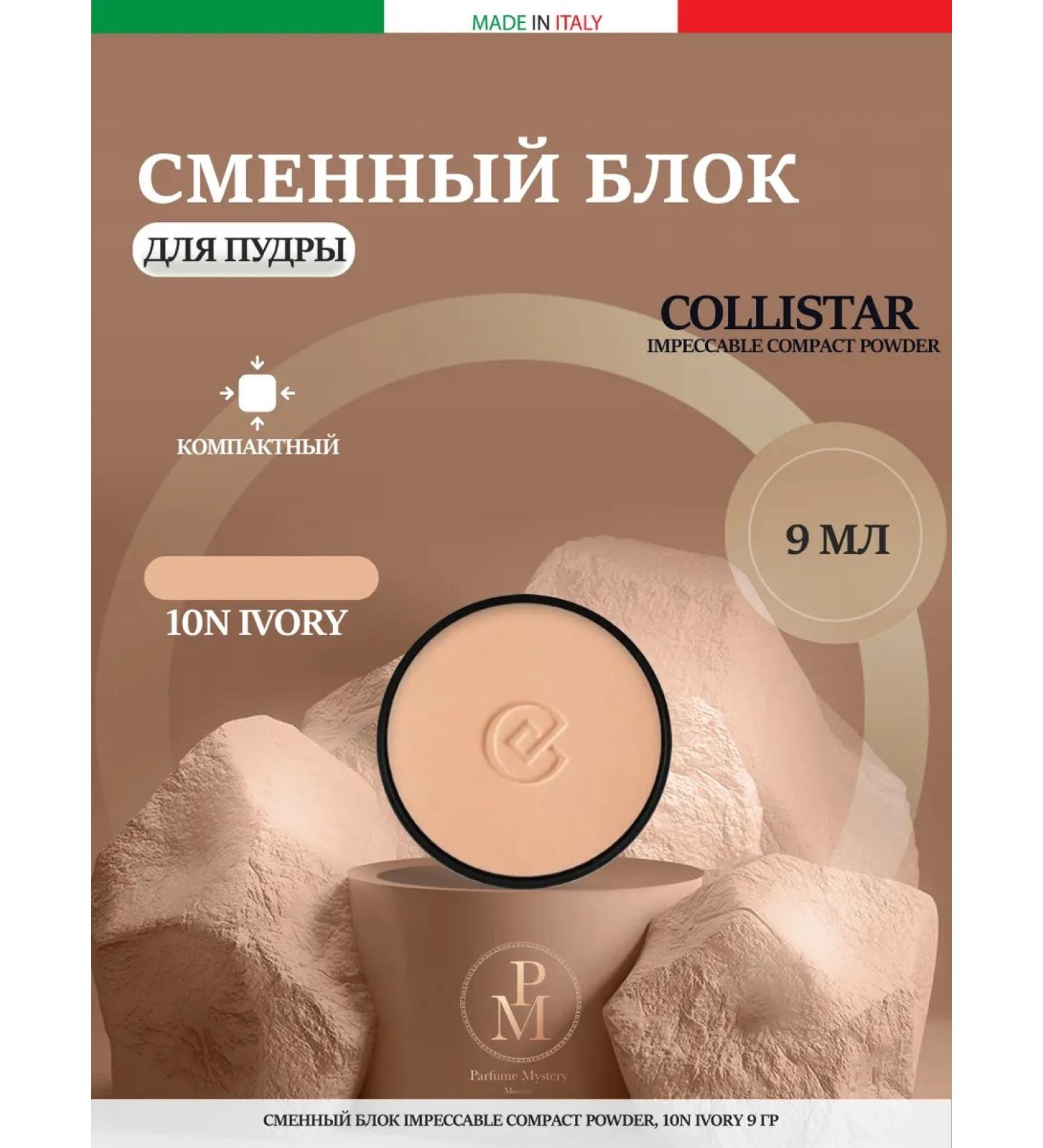 Collistar Compact powtered powder 10n -shaped block 9 g - Buy Online on GoSupps.com