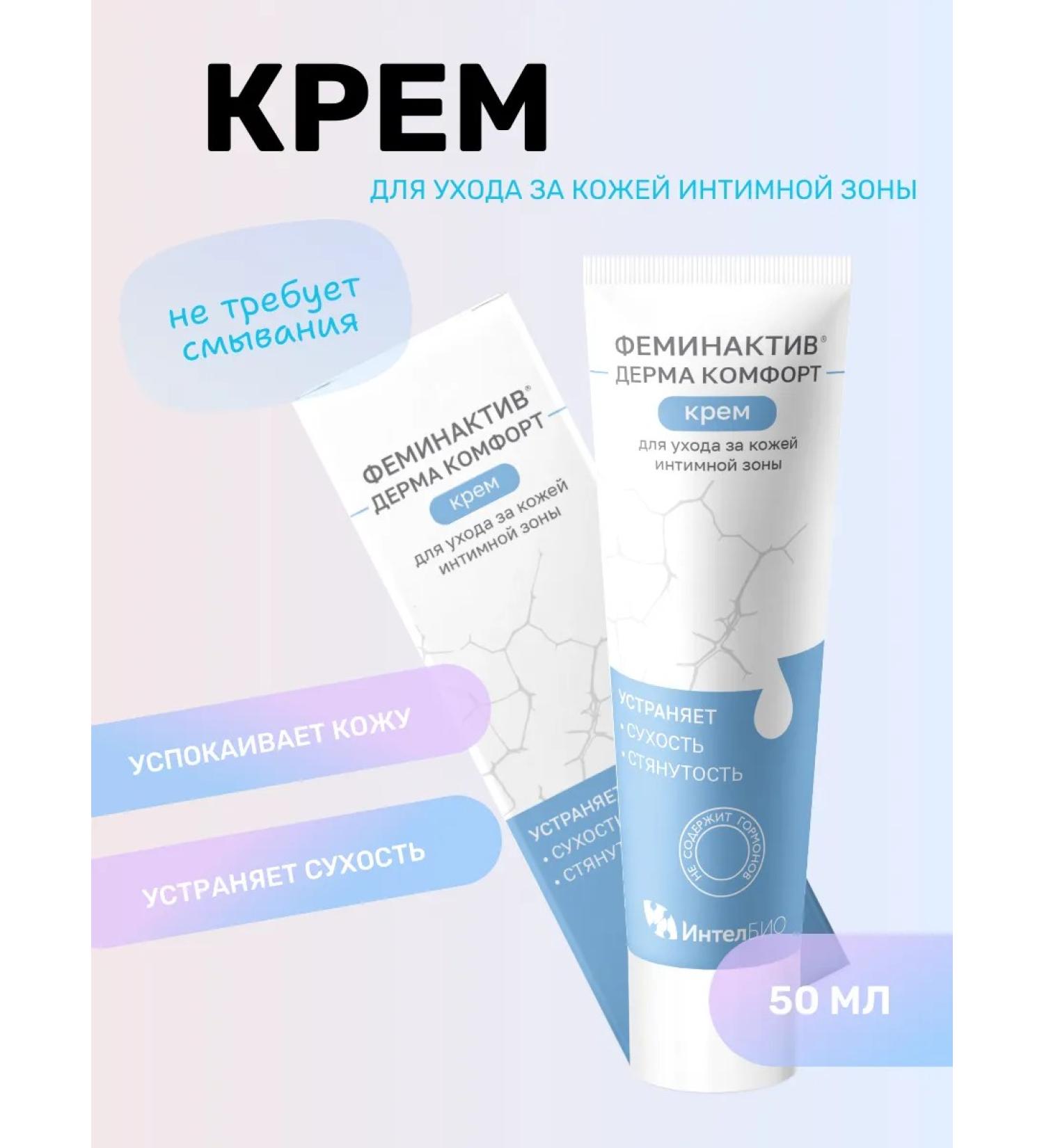 INTELBIO Skin care cream