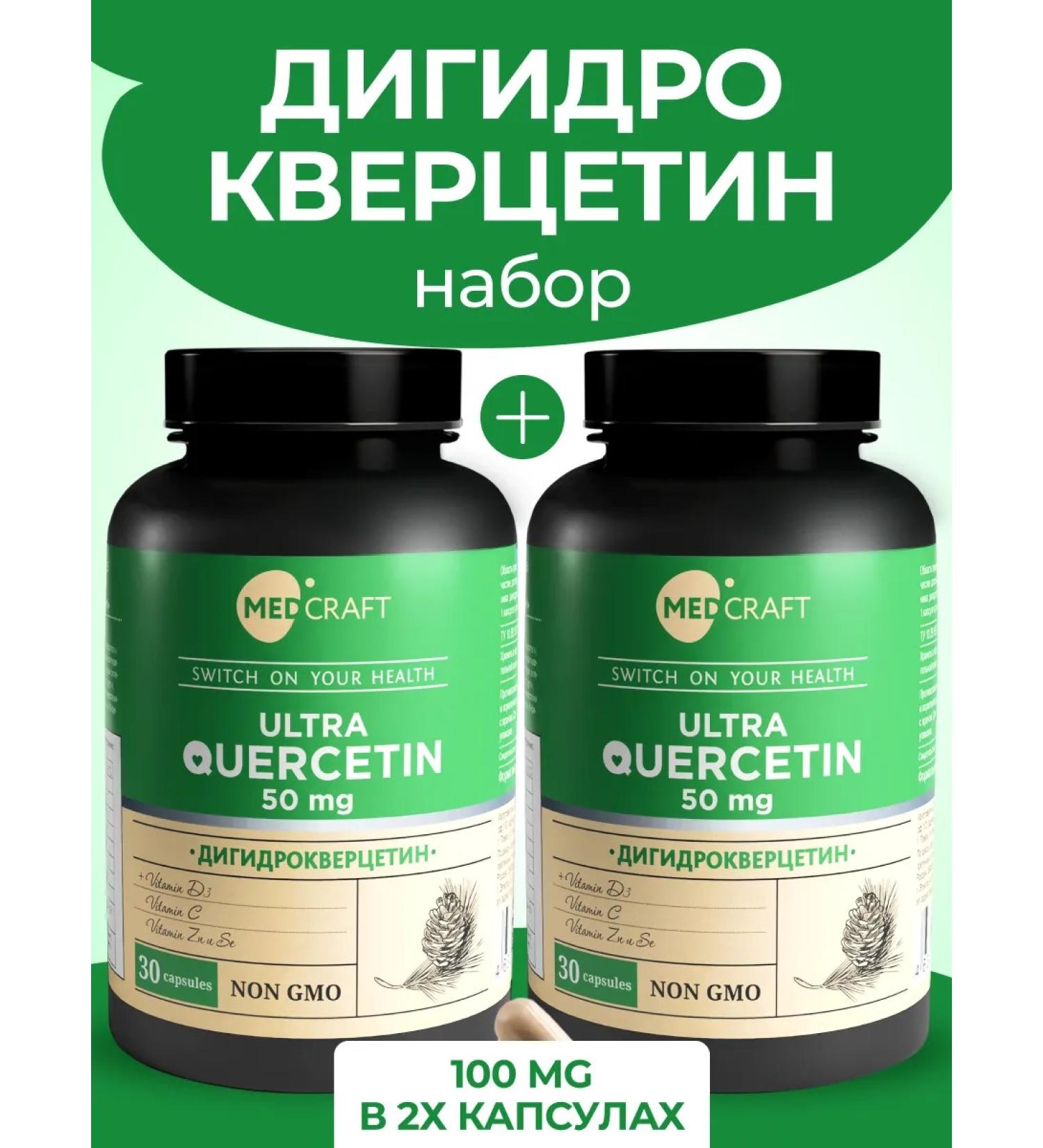 MedCraft Dihydrocercetin 100mg in two capsules Antioxidant - Buy Online on GoSupps.com