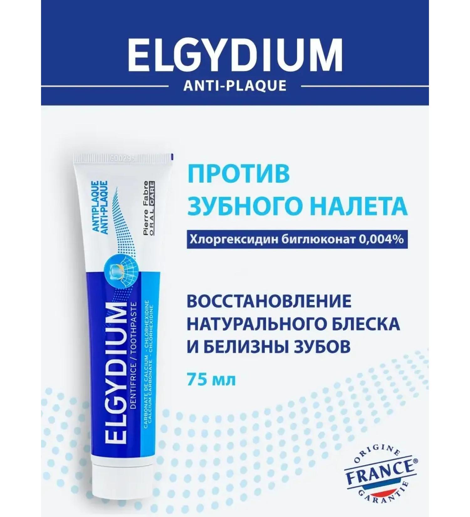 Elgydium Toothpaste against tooth and tooth stone 75 ml - Buy Online on GoSupps.com