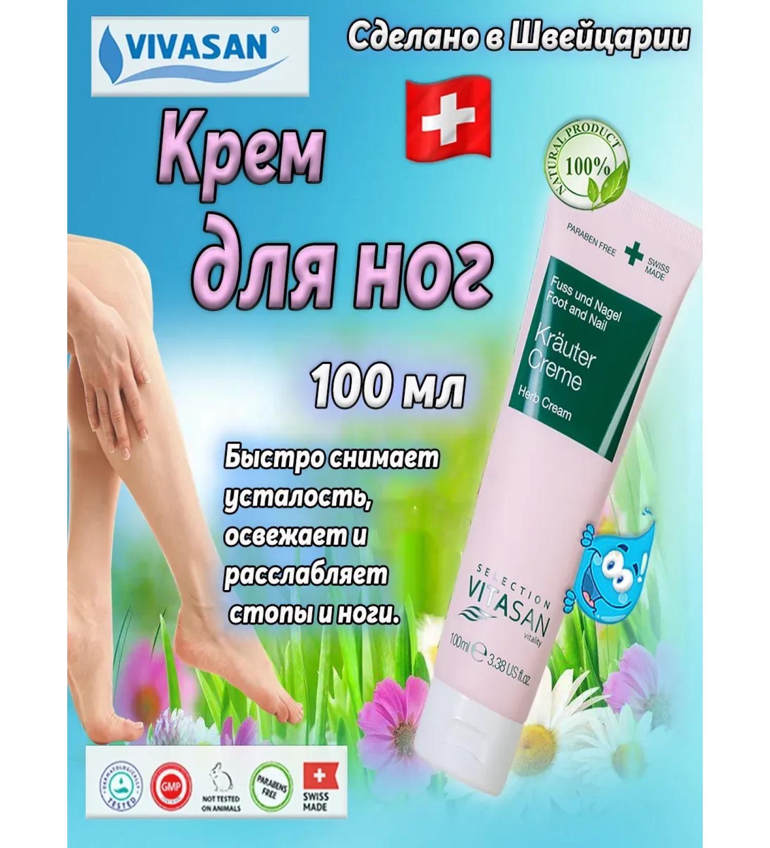 Feet cream 100ml Vivasan - Buy Online on GoSupps.com