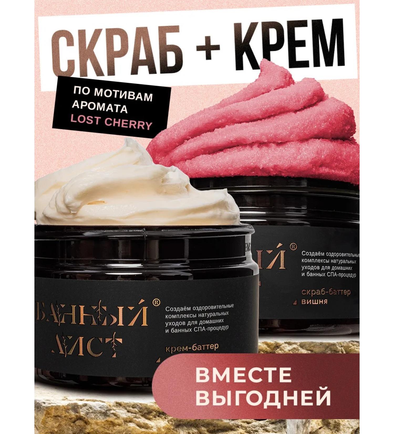 Bath Leaf Body scrub and cream Gift set of cherries - Buy Online on GoSupps.com