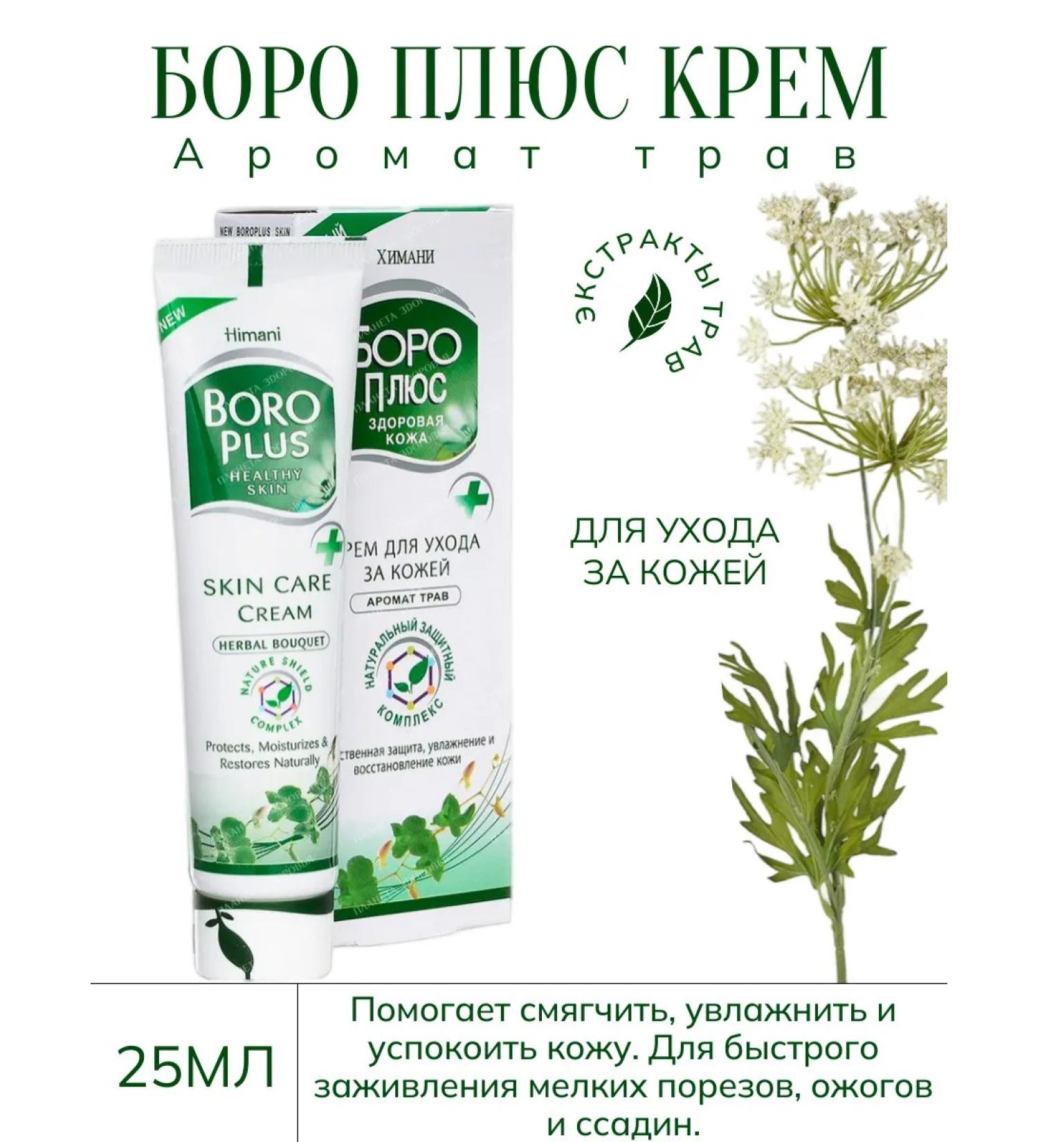 Boro Plus Grassing Cream 25ml (green) - Buy Online on GoSupps.com