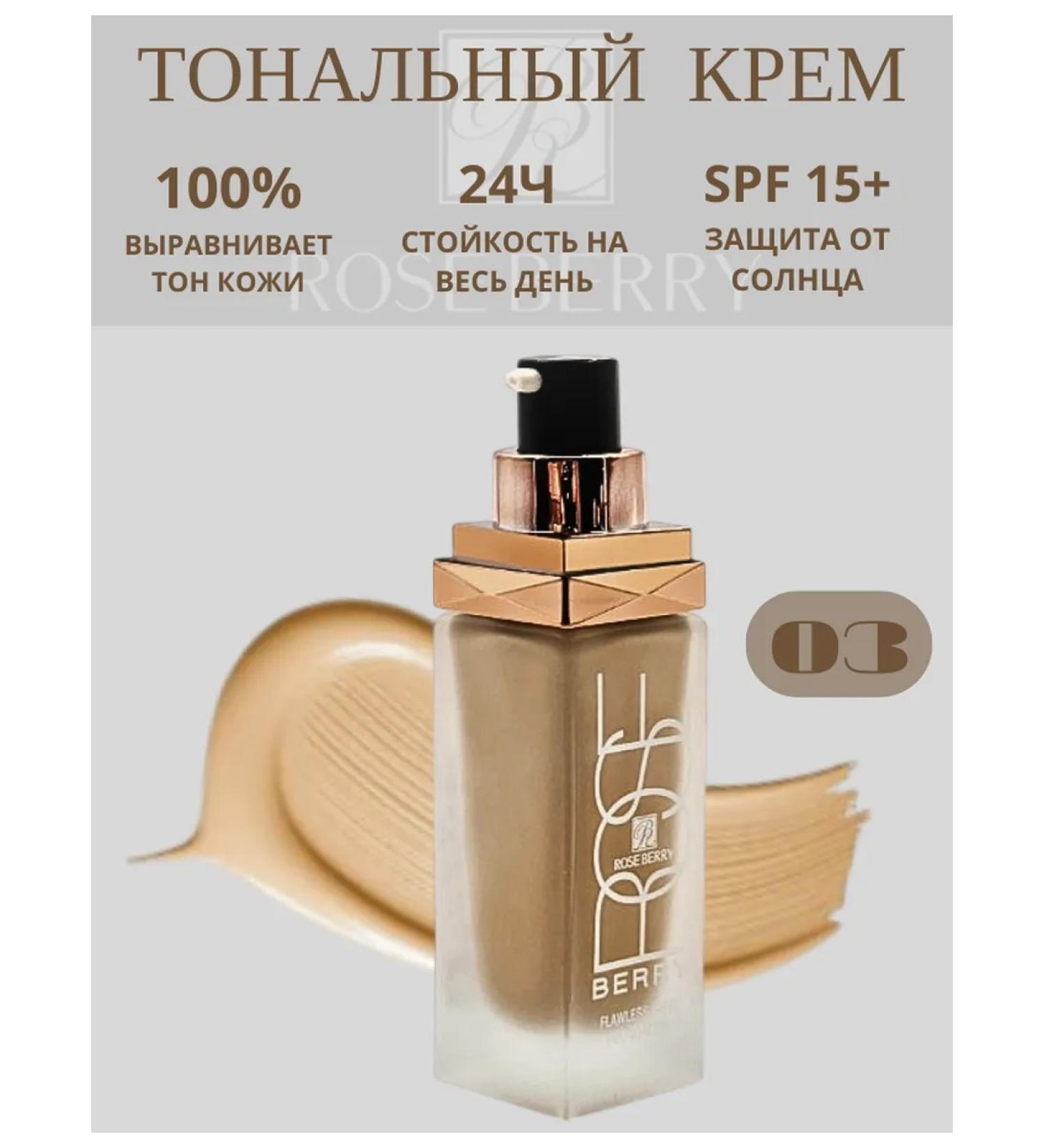 rose berry Tonal cream Medium Beige 03 - Buy Online on GoSupps.com