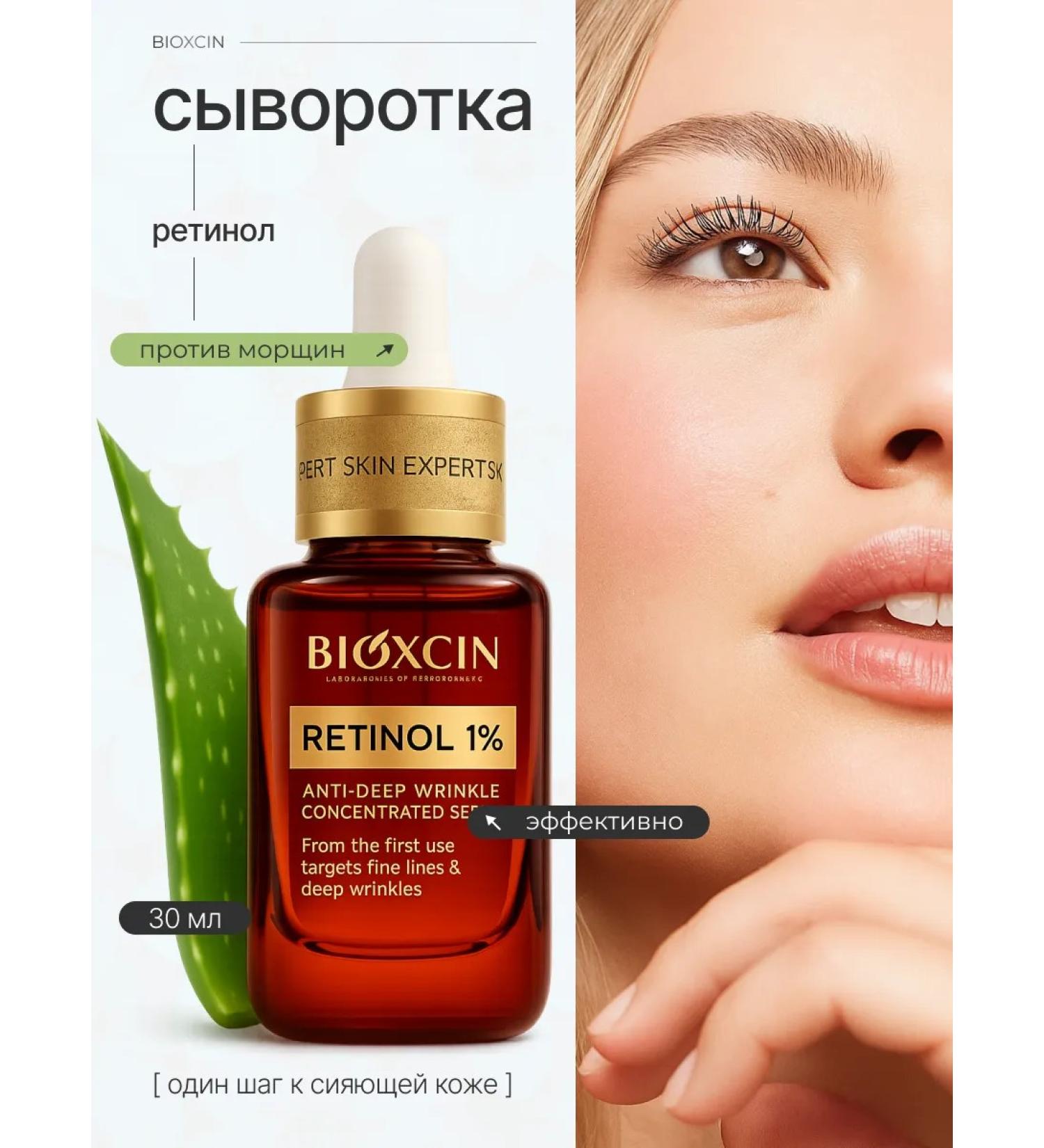Bioxcin Facial serum with retinol against deep wrinkles - Buy Online on GoSupps.com