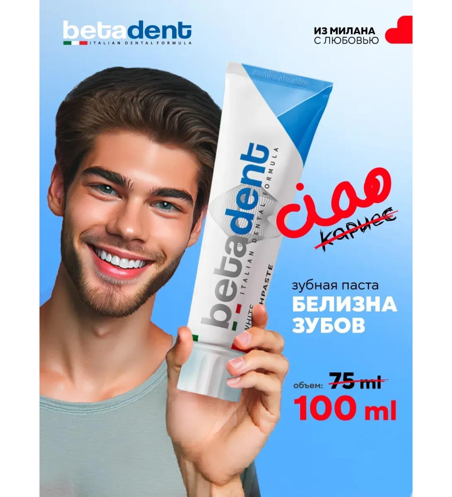 BETADENT White paste whitening 145 grams (100 ml) Italy - Buy Online on GoSupps.com