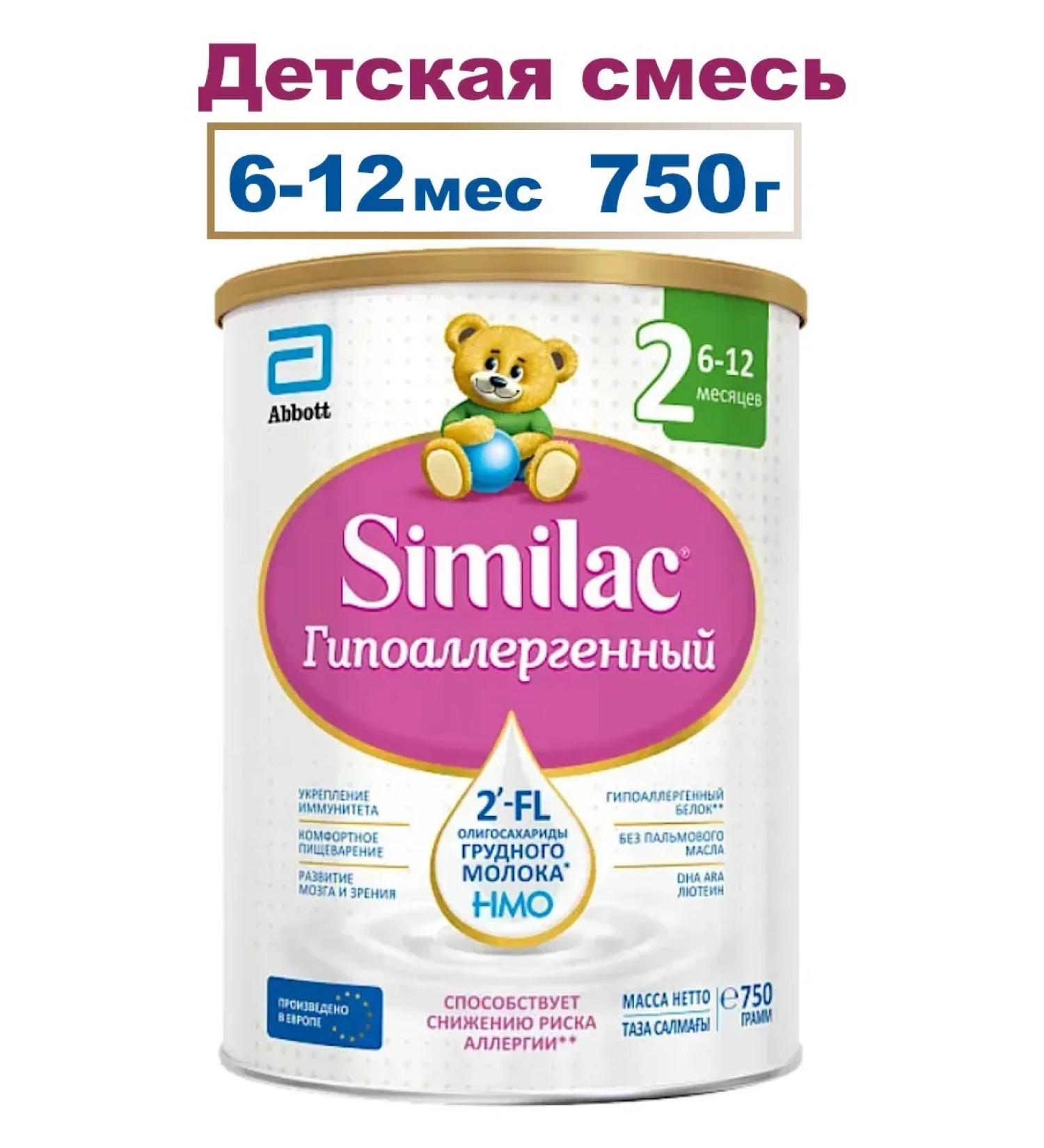 Similac Military hypoallergenic mixture 2 6-12 months 750 g - Buy Online on GoSupps.com