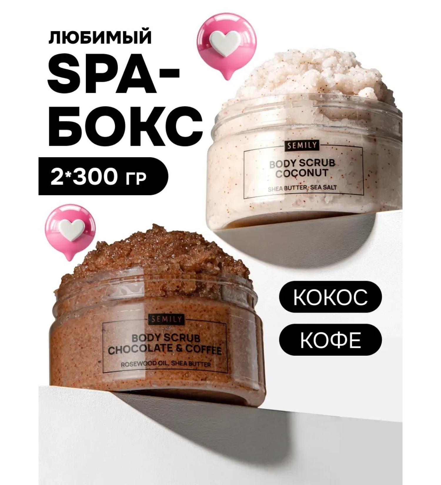 Semily A set of body scrubs of coconut and coffee with oils - Buy Online on GoSupps.com