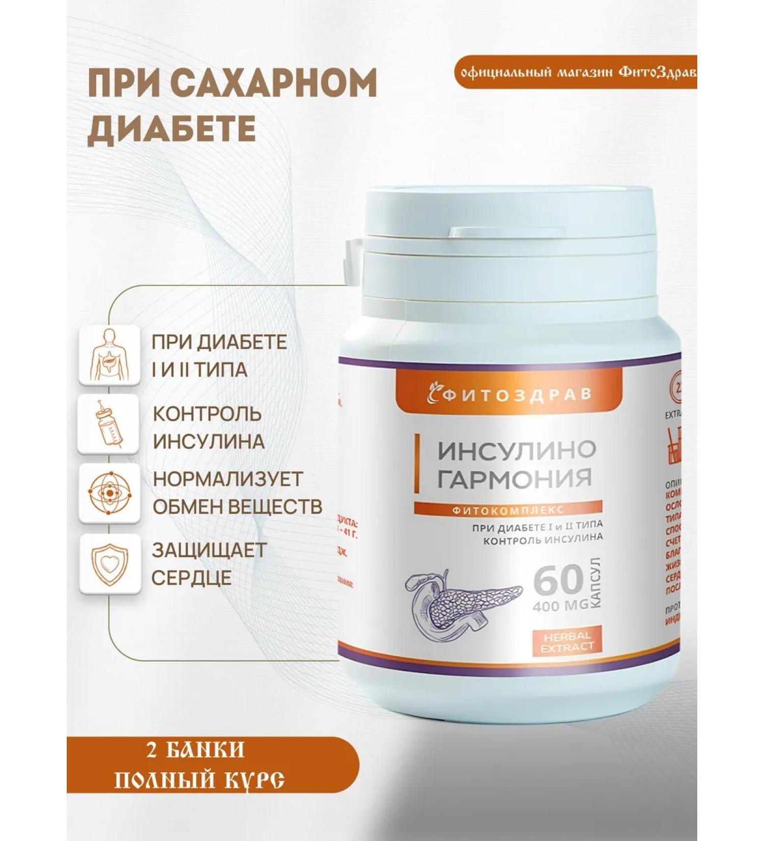 fitomir Herbal pancreatic collection for diabetics - Buy Online on GoSupps.com