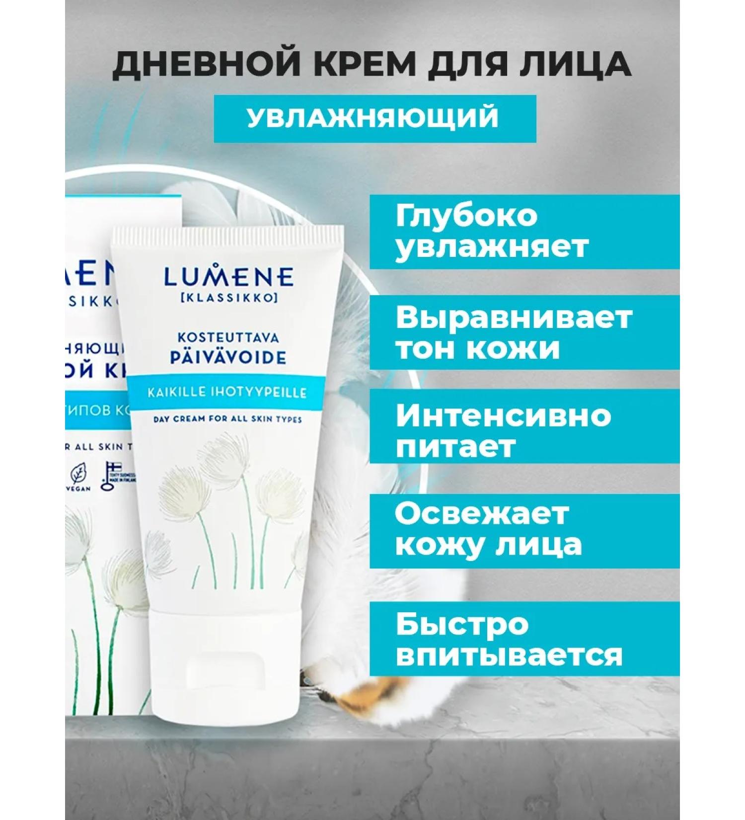 Lumene Moisturizing face cream for all skin types 50 ml - Buy Online on GoSupps.com