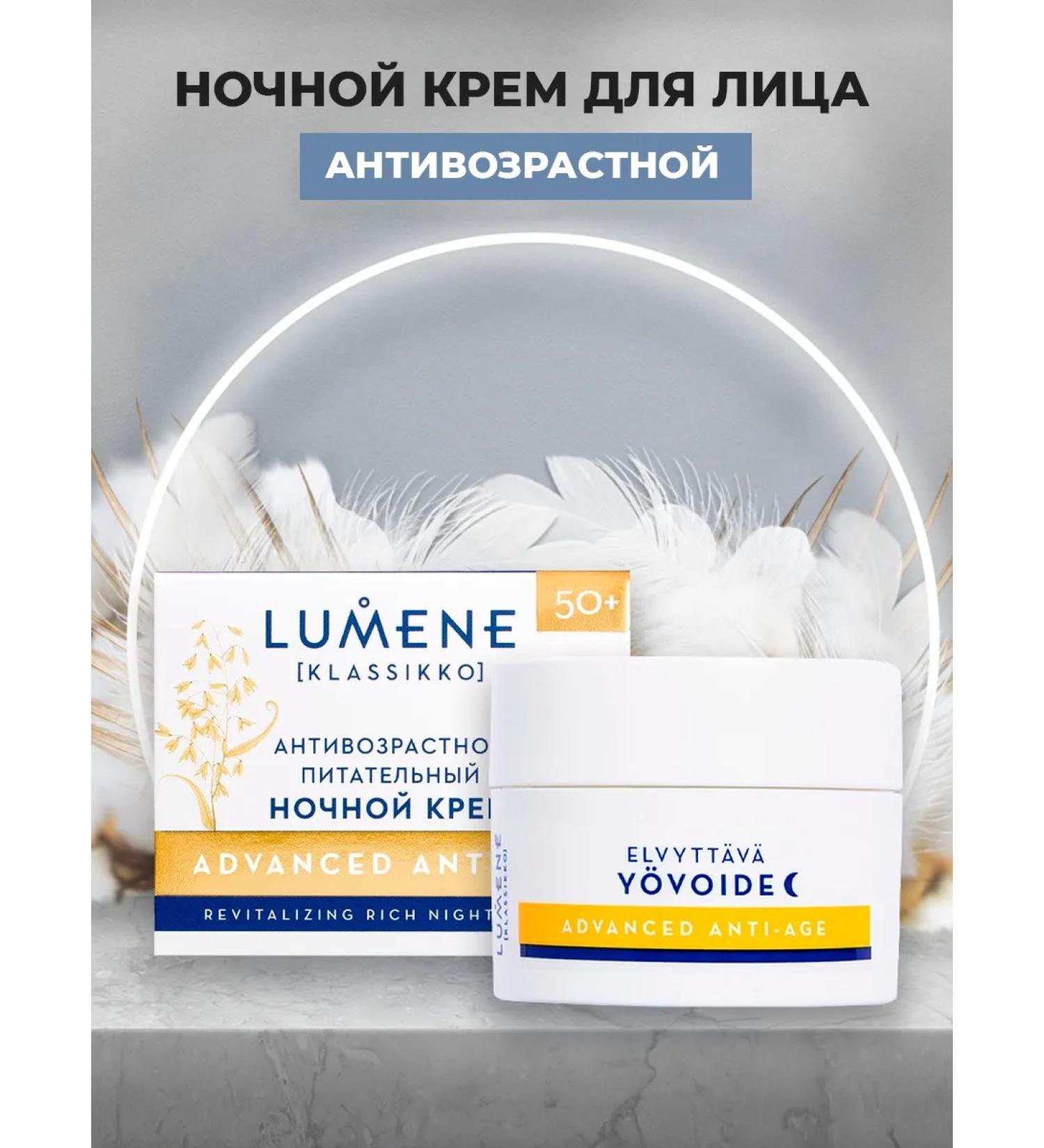 Lumene Face cream Night anti -aging nutrient 50 ml - Buy Online on GoSupps.com