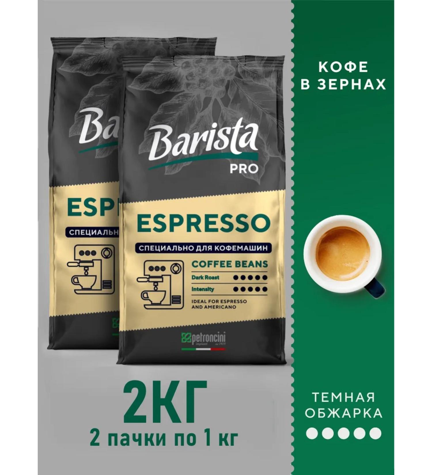 BARISTA Espresso Pro 2 kg of Arabica and Robust - Buy Online on GoSupps.com