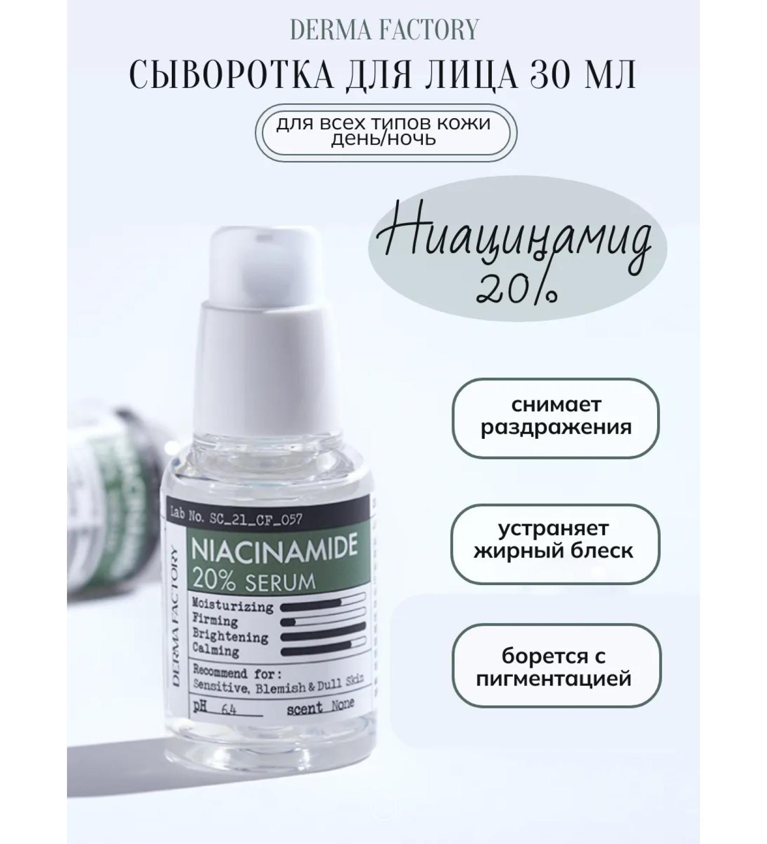 DERMA FACTORY Facial serum with niacinamide 20% - Buy Online on GoSupps.com
