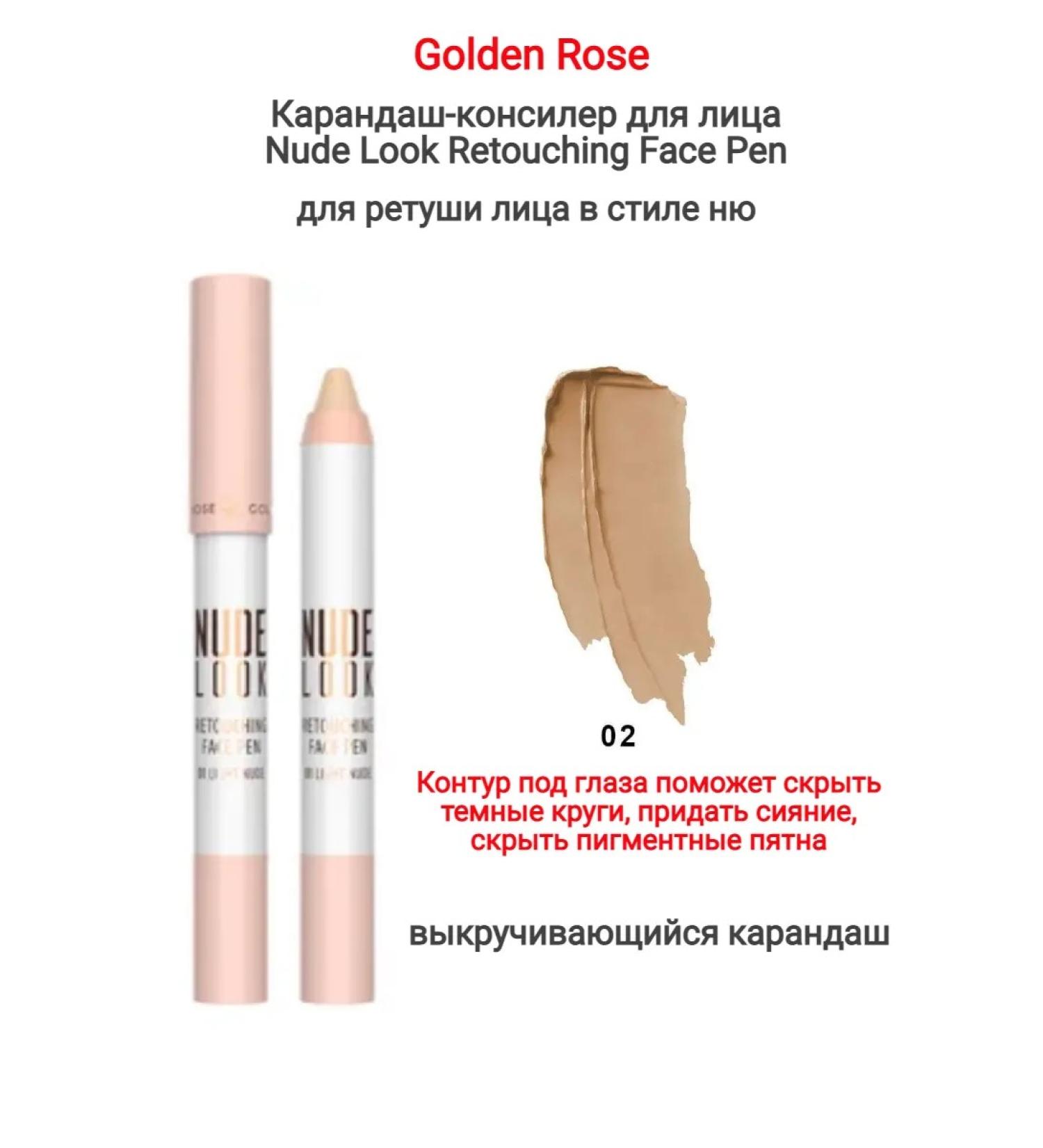 Golden Rose Facial pencil for the face-nude-look retouching face PEN 02 - Buy Online on GoSupps.com