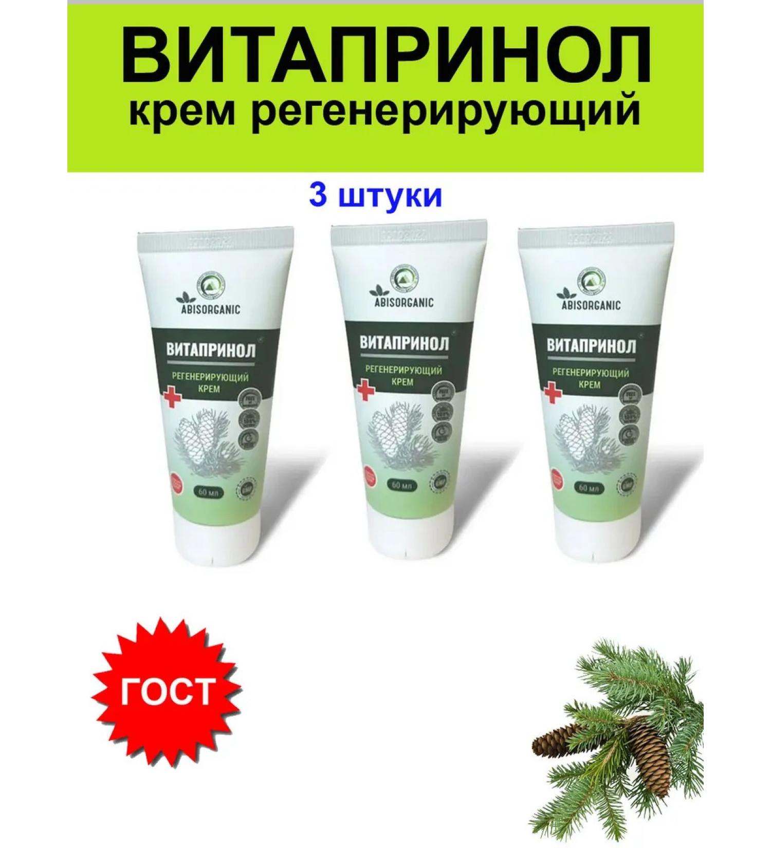 ABISORGANIC Vitaprinol cream regenerating anti -aging for the skin 3 pcs - Buy Online on GoSupps.com