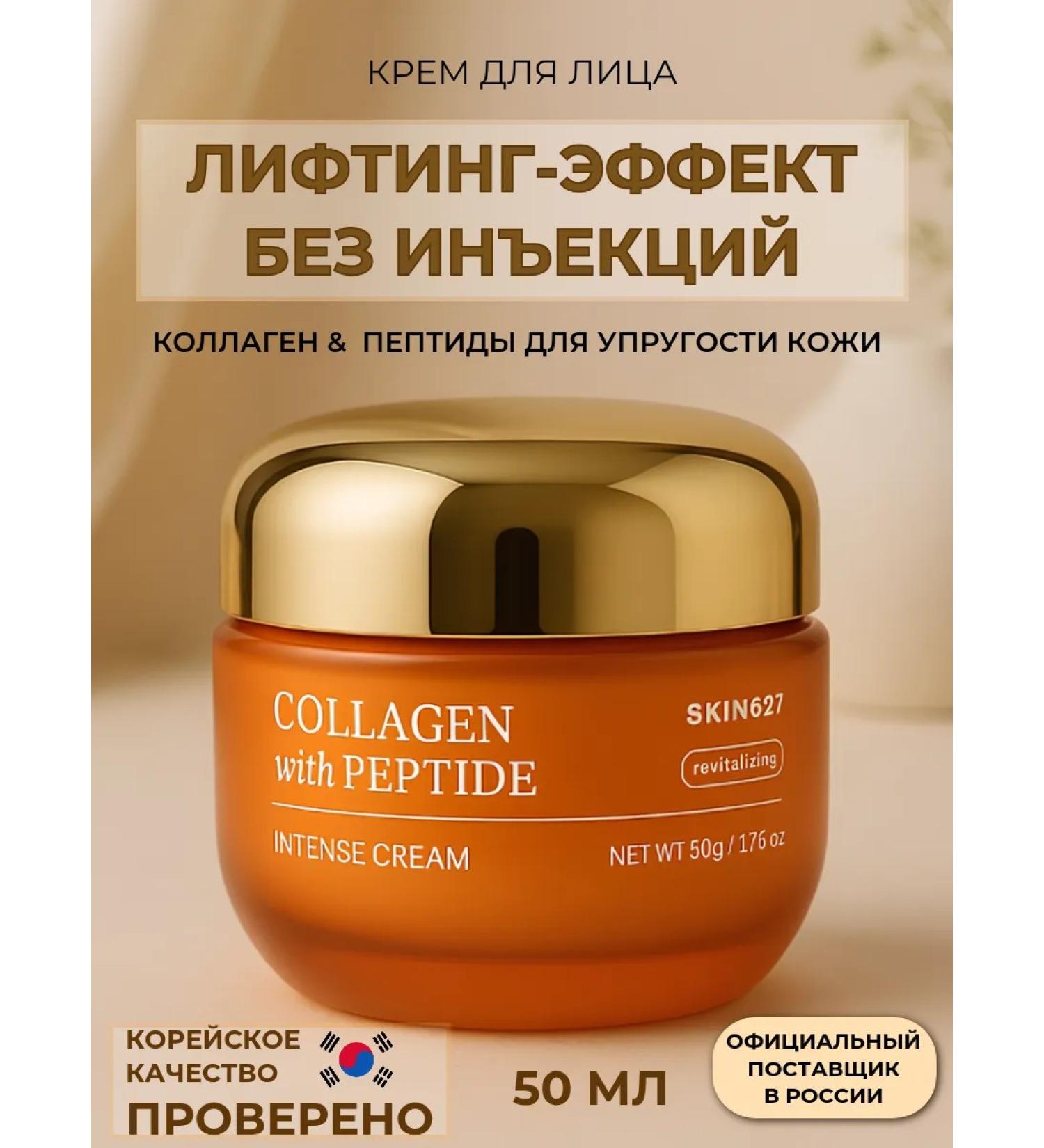 Skin627 Face anti -aging cream with collagen and peptides - Buy Online on GoSupps.com