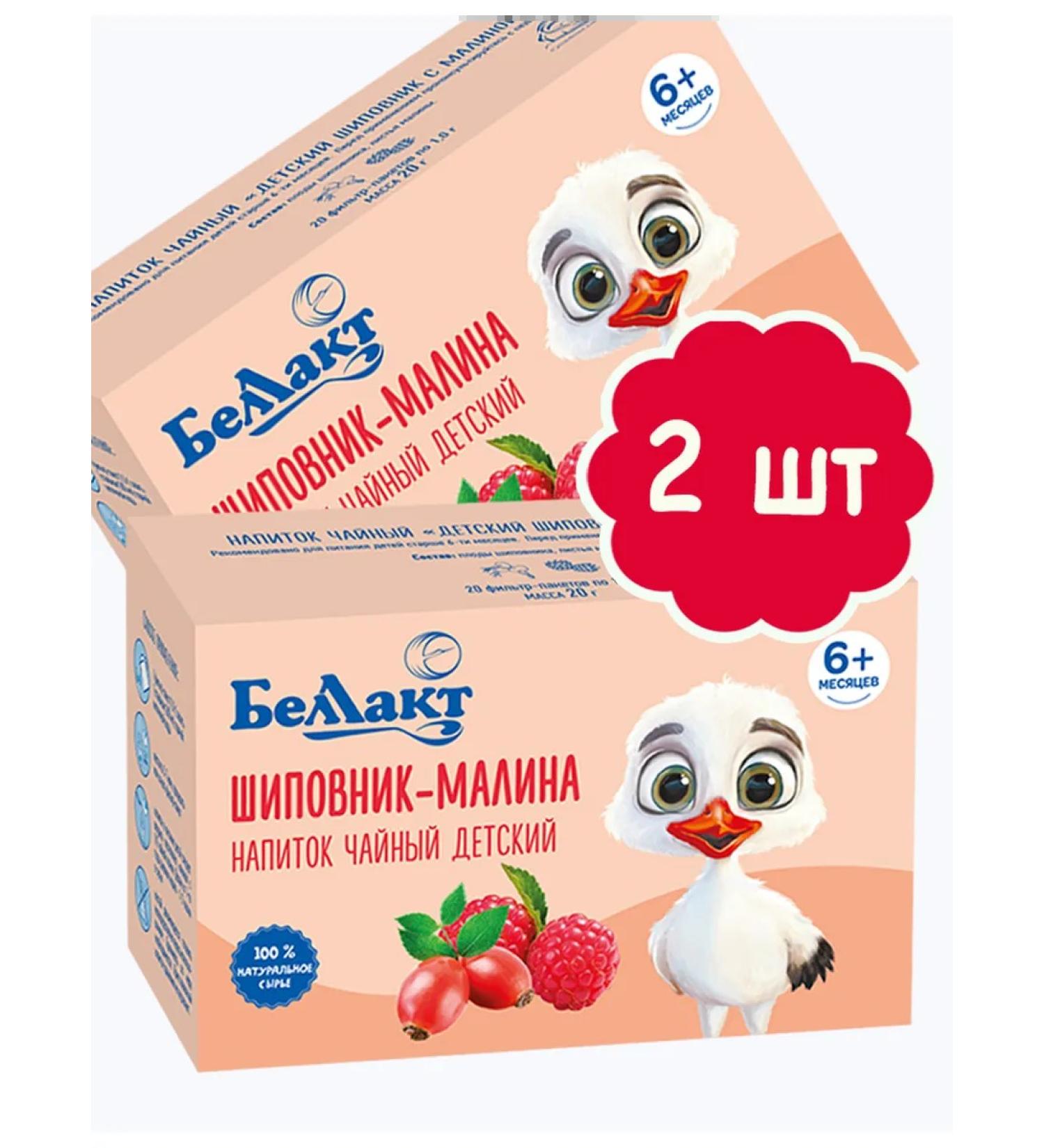 Bellakt Tea children's rosehip-rally