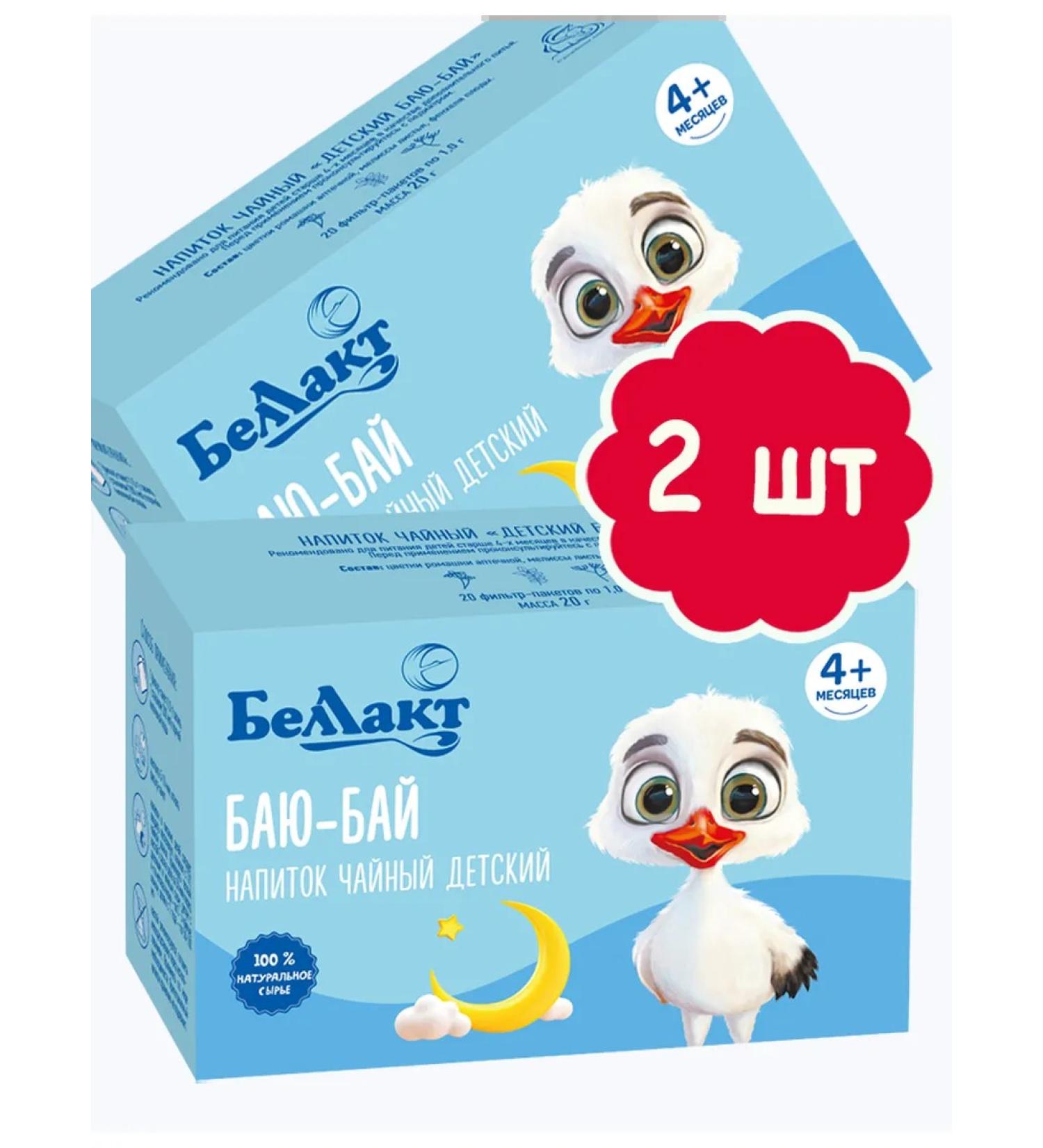 Bellakt Children's Bay-Bai tea