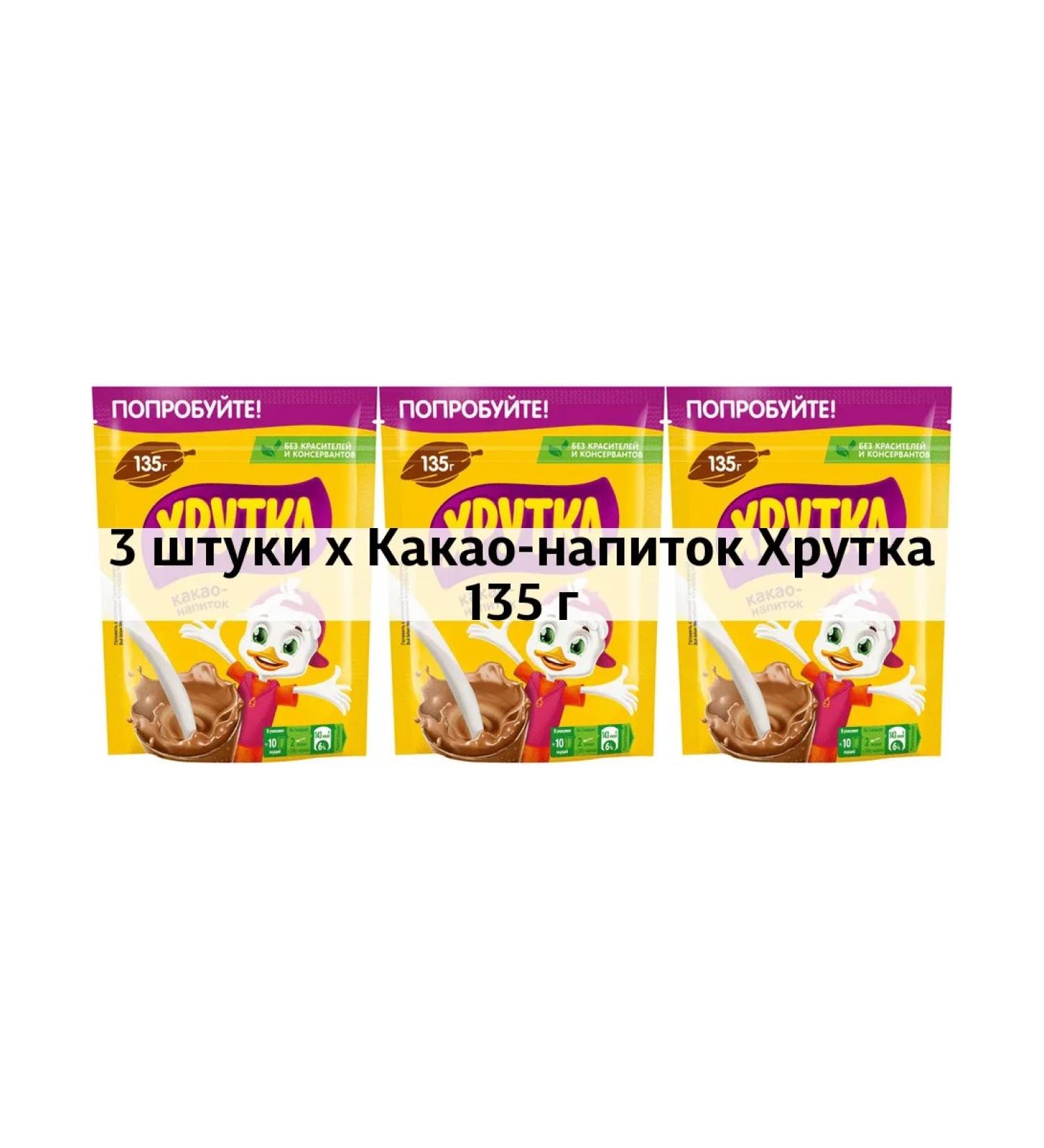 Khrutka 3 x cocoa drink 135 g - Buy Online on GoSupps.com