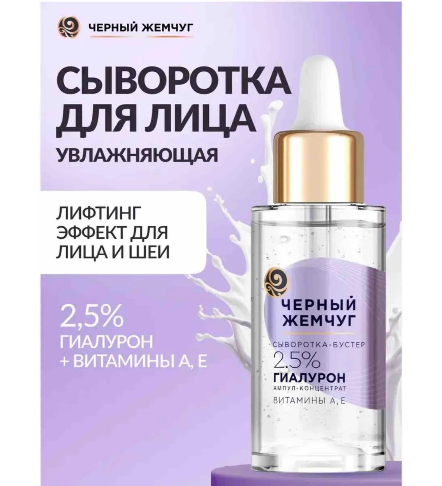 BLACK PEARL Facial serum moisturizing booster 30 ml 1 pcs - Buy Online on GoSupps.com