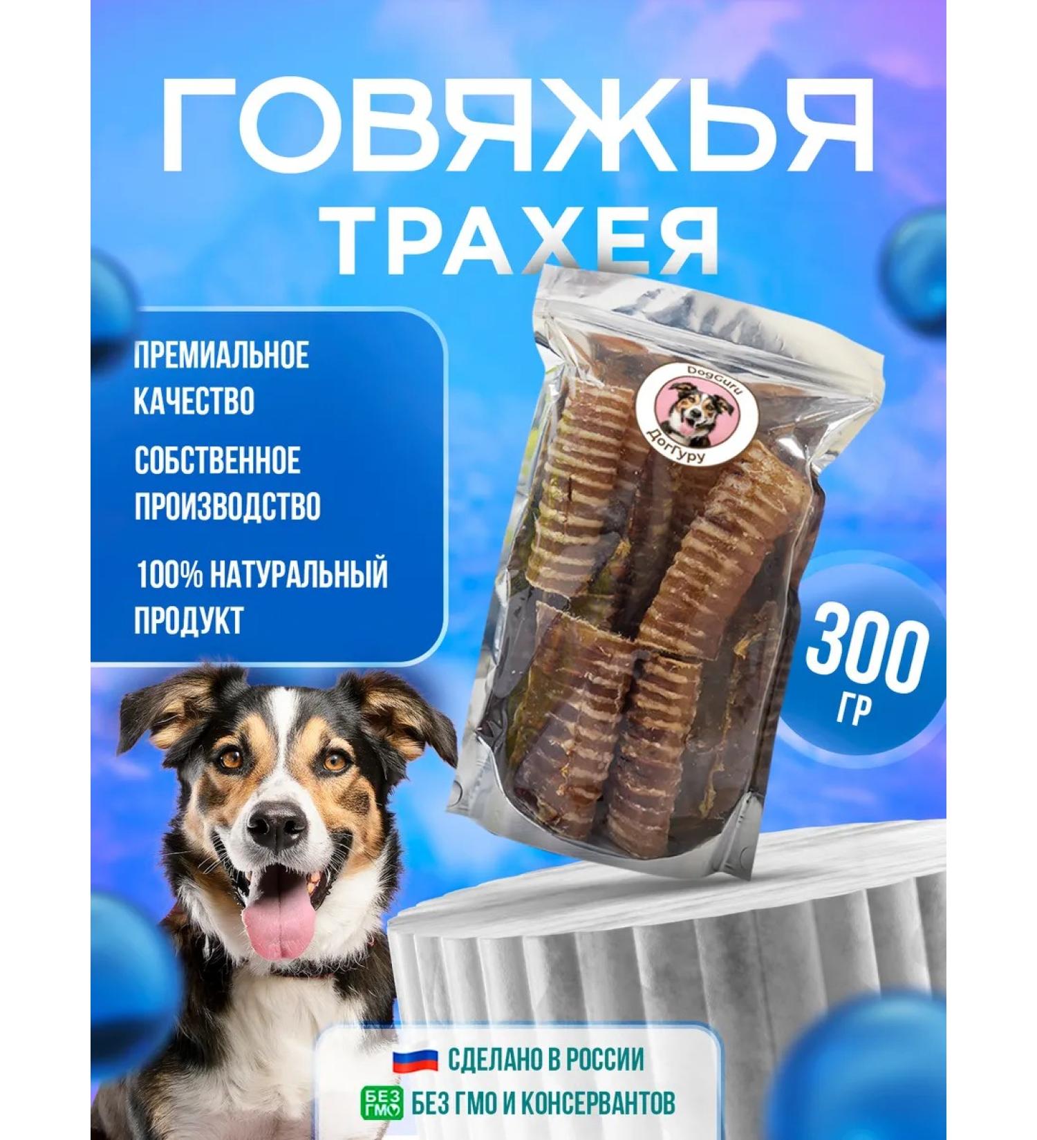 DogGuru Beath trache 300 grams of dogs for dogs - Buy Online on GoSupps.com
