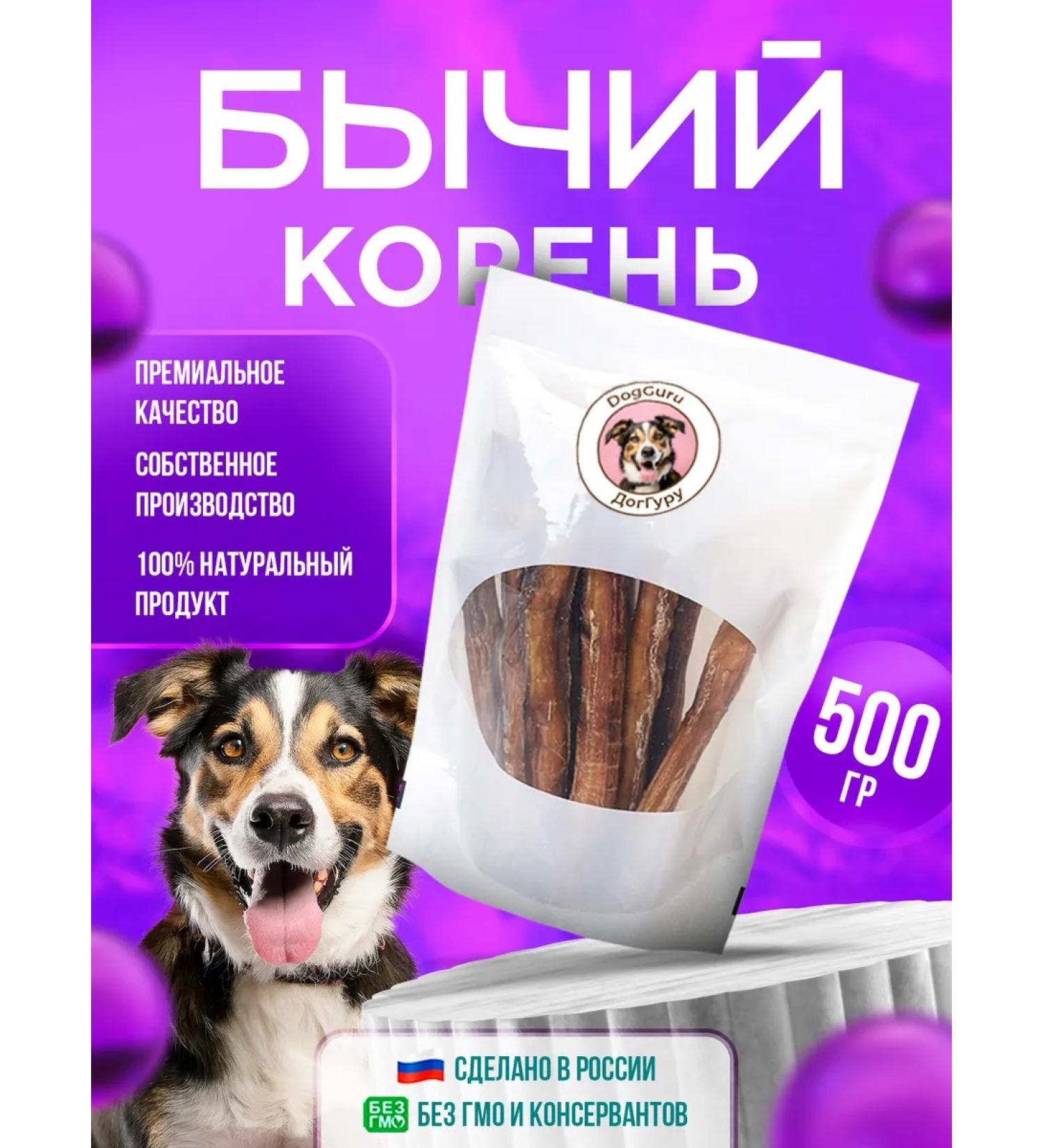 DogGuru Bull root 500 grams of dogs for dogs - Buy Online on GoSupps.com