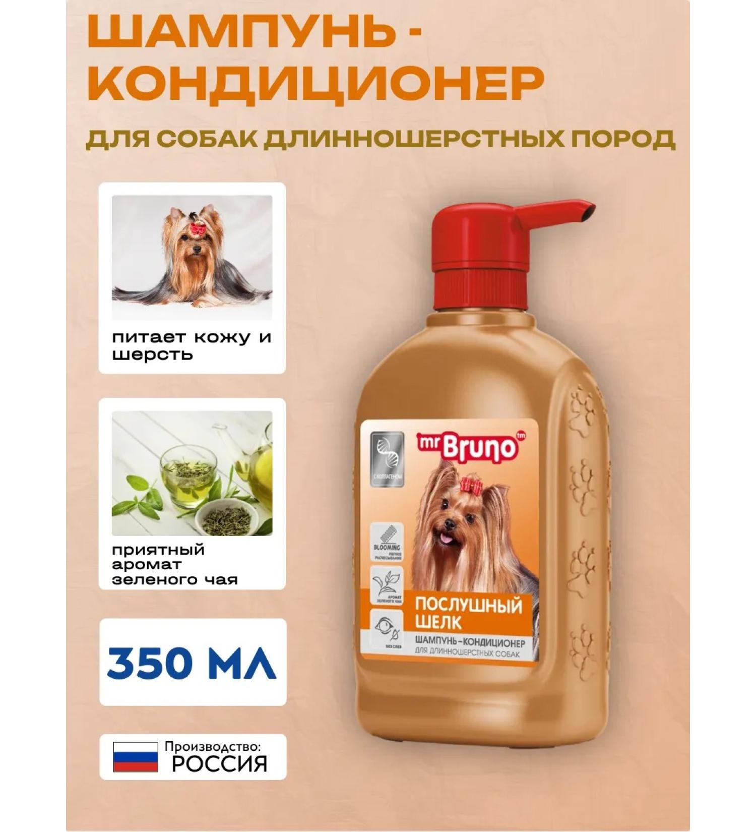Mr Bruno Long -haired dogs "Oblast silk" 350 ml