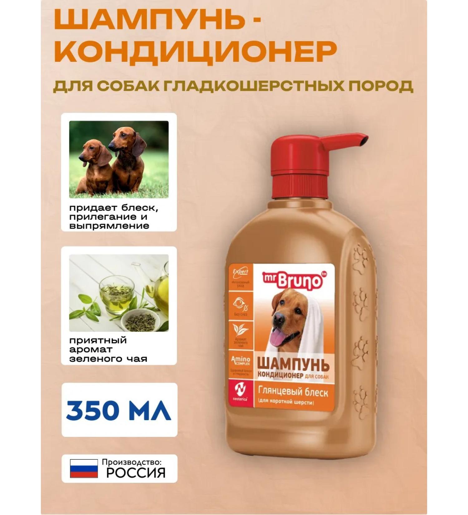 Mr Bruno Shampoo for short -haired dogs "glossy shine" 350 ml